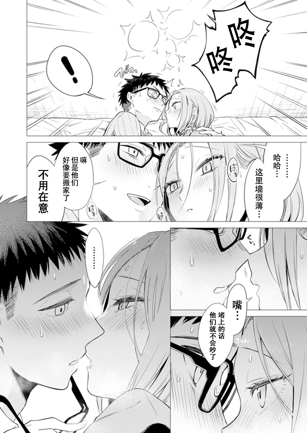 あと1mmで挿入っちゃうね?雑魚寝してたら隣の女子にイジられて全集P65