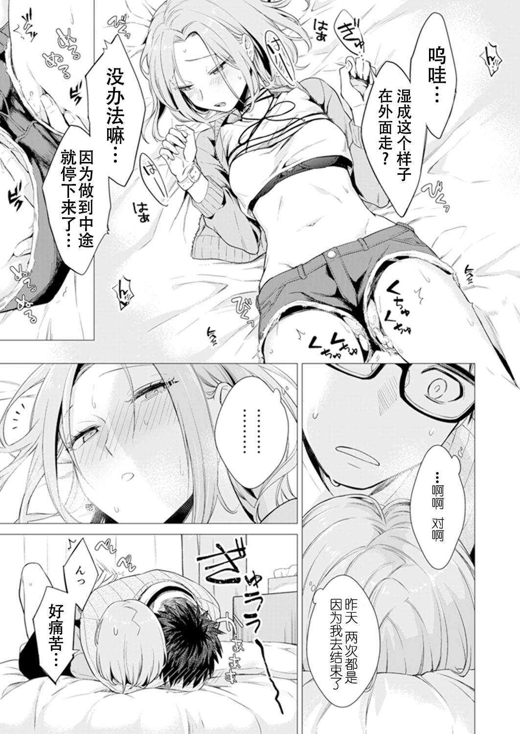 あと1mmで挿入っちゃうね?雑魚寝してたら隣の女子にイジられて全集P60