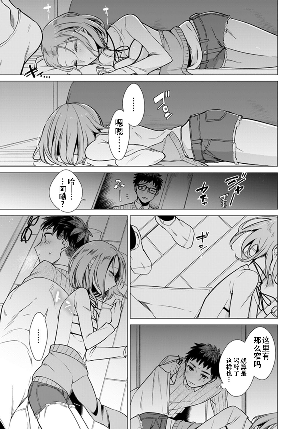 あと1mmで挿入っちゃうね?雑魚寝してたら隣の女子にイジられて全集P5