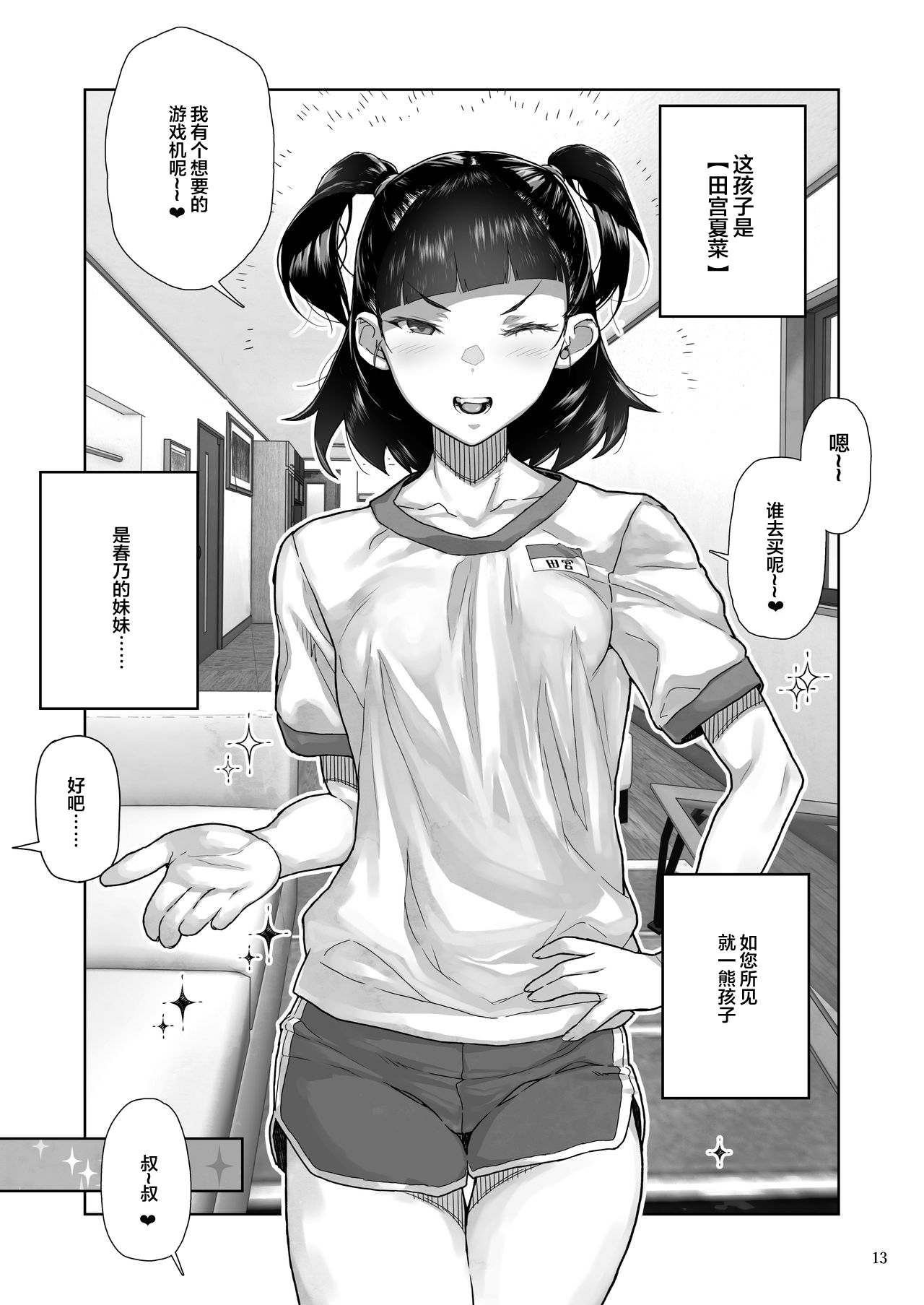 J〇姪っ子の弱味を握った日～妹編～全集P14