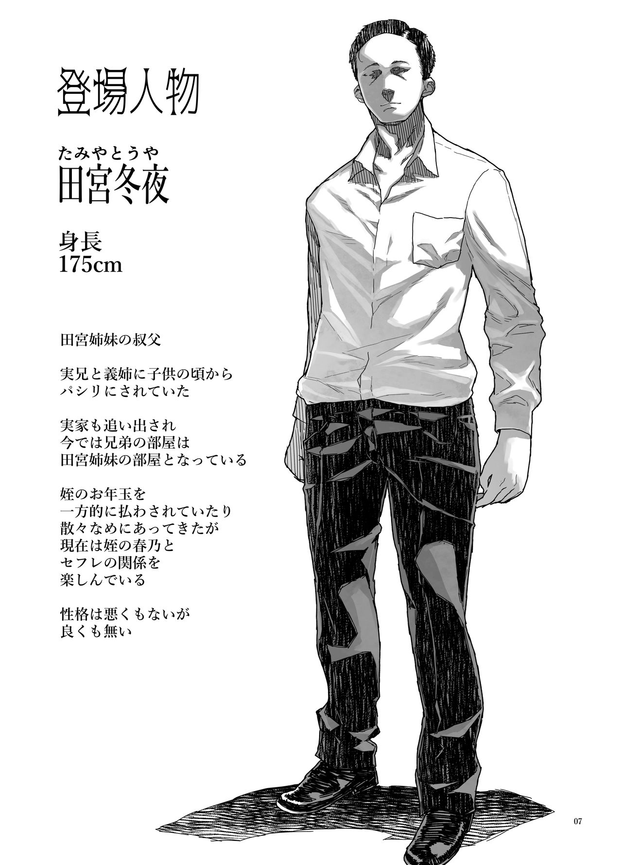 J〇姪っ子の弱味を握った日～妹編～全集P8