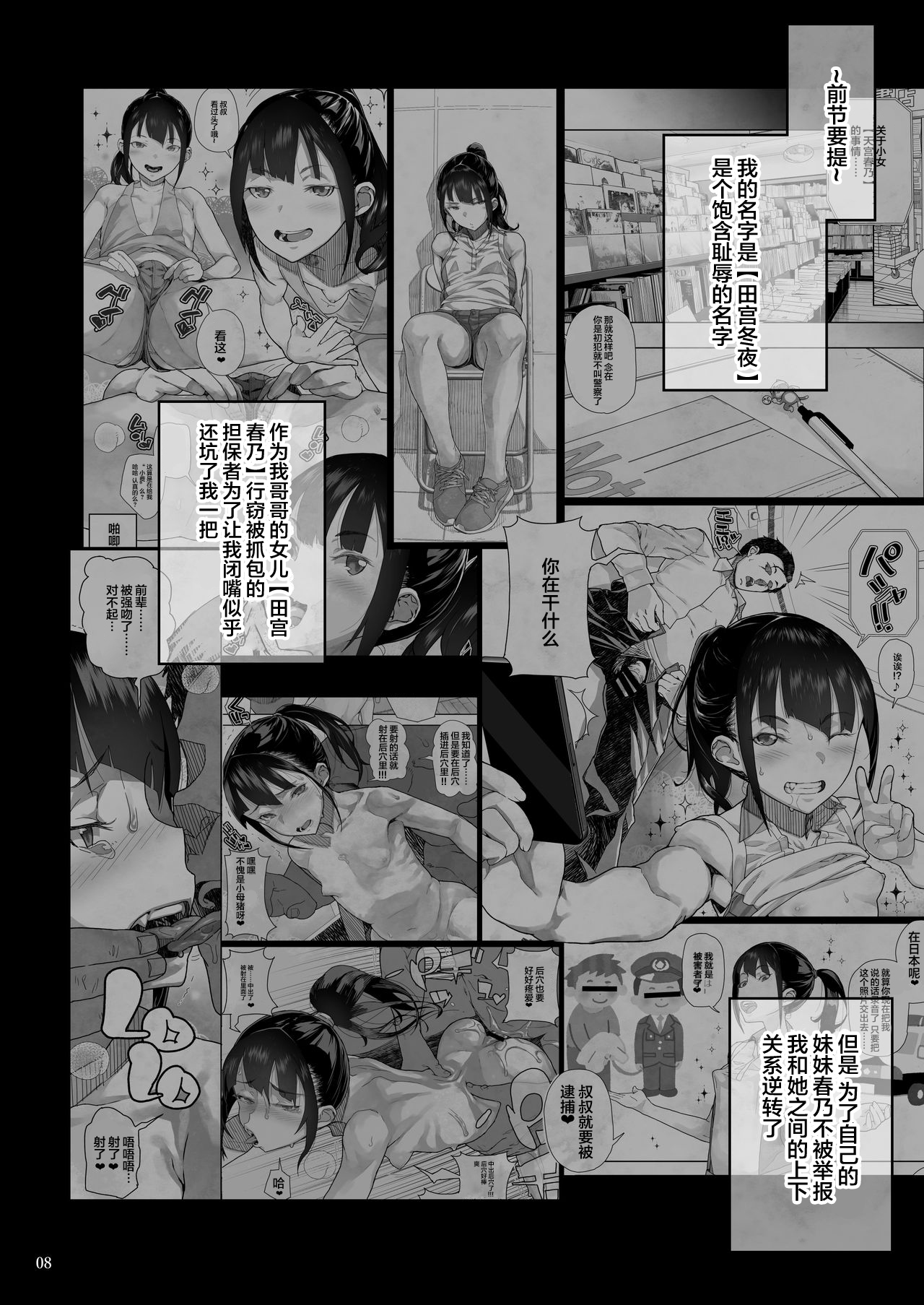 J〇姪っ子の弱味を握った日～妹編～全集P9