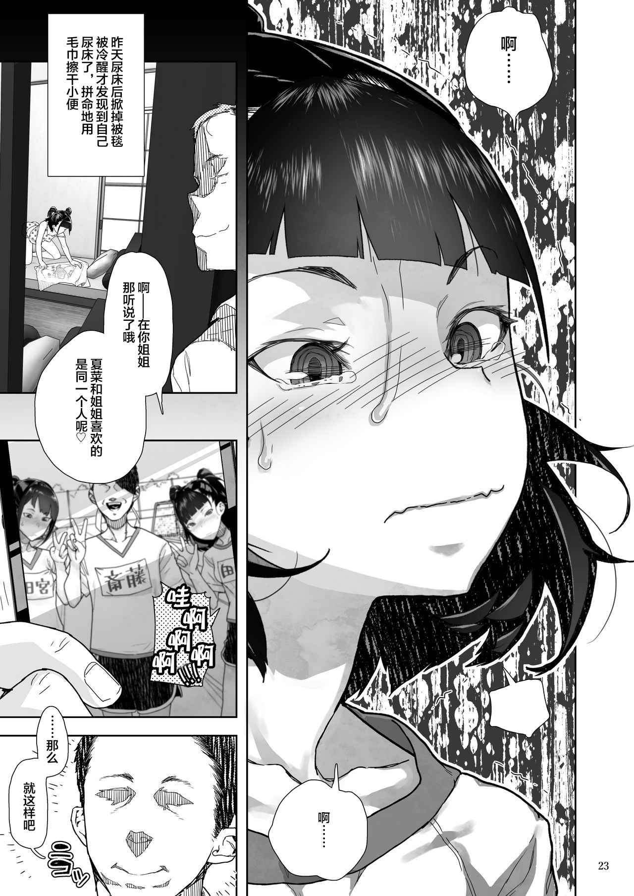 J〇姪っ子の弱味を握った日～妹編～全集P24