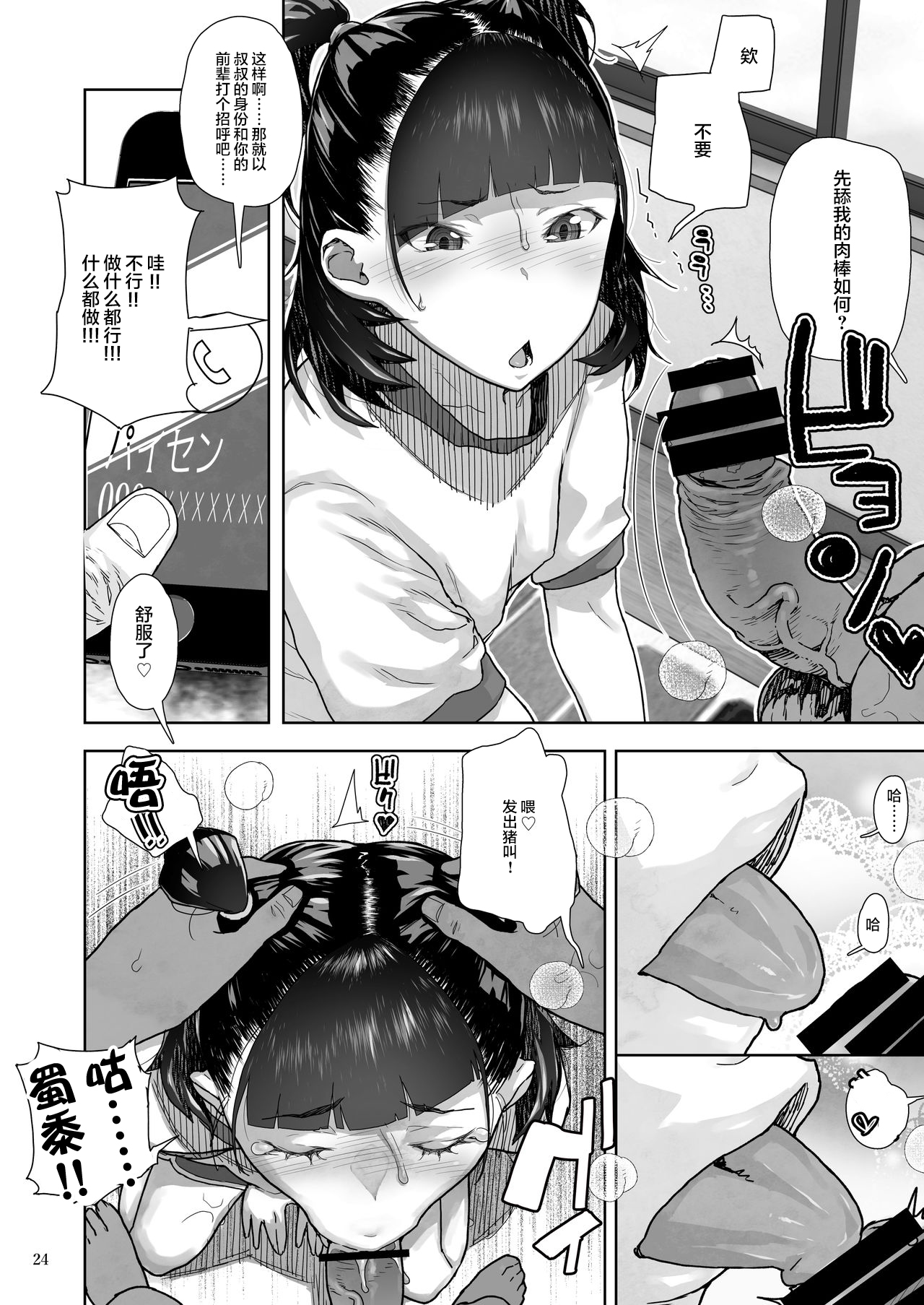 J〇姪っ子の弱味を握った日～妹編～全集P25