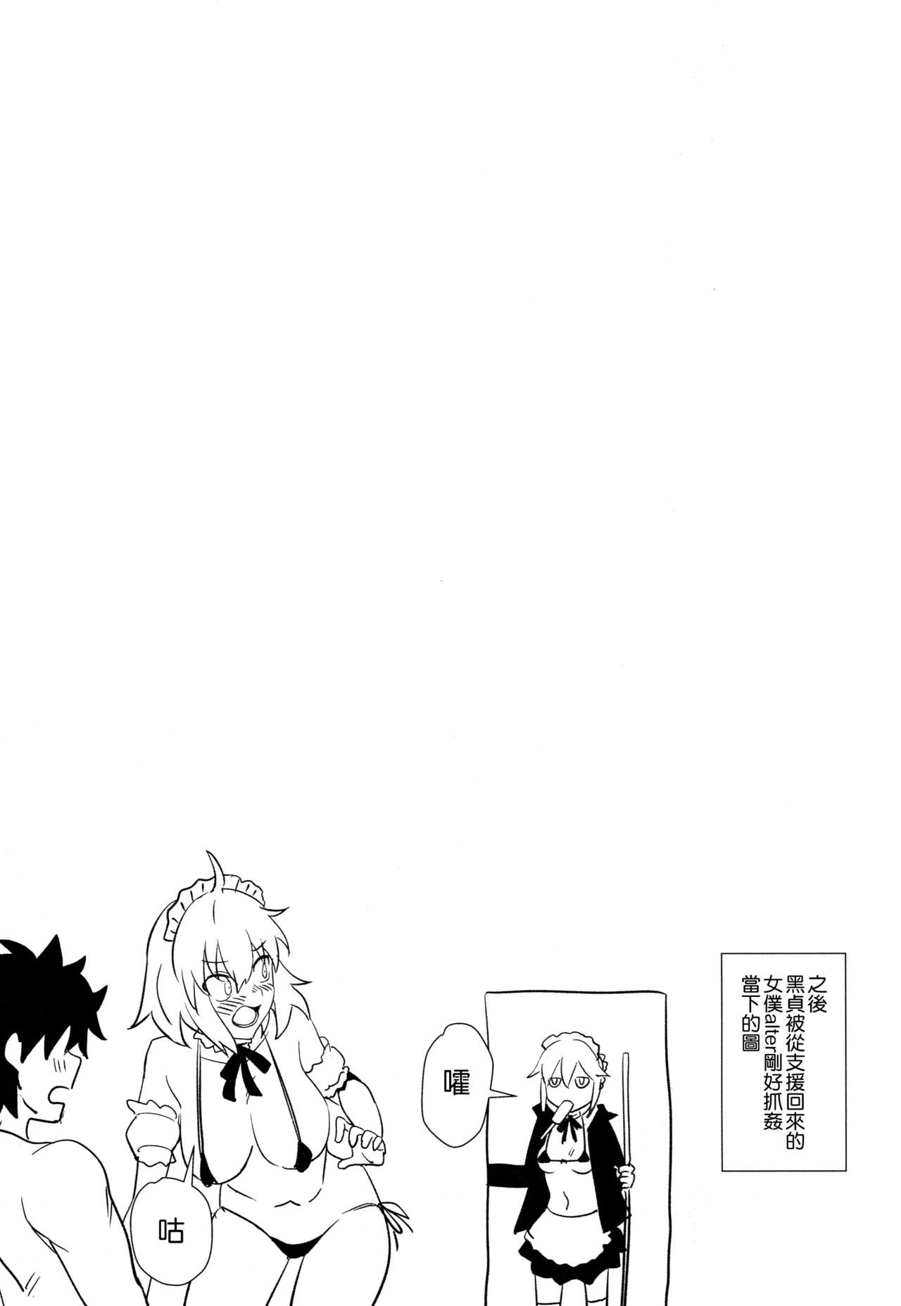 カルデアソープ2 いいなりツンデレご奉仕メイド全集P16