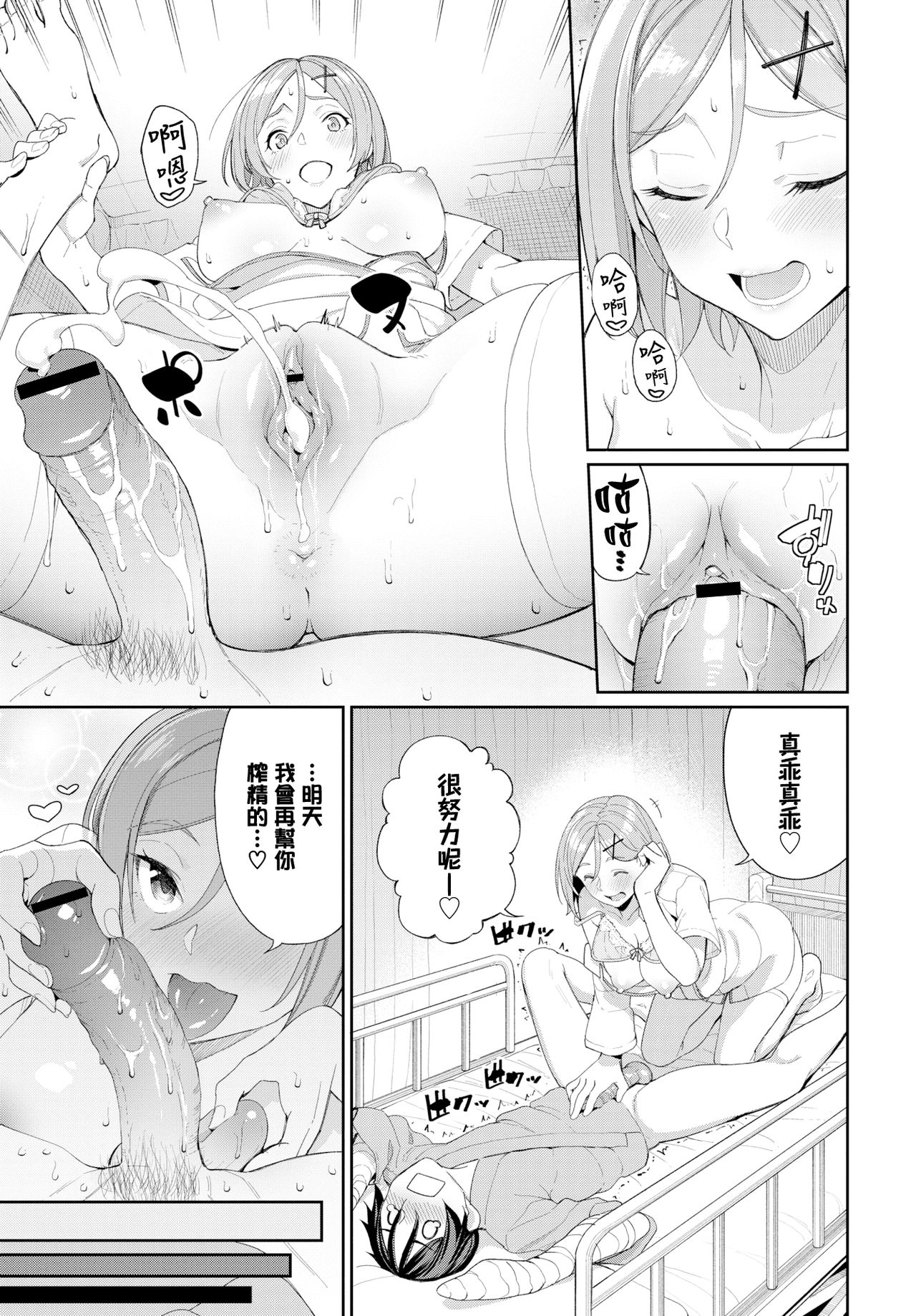 イジワル看護全集P21