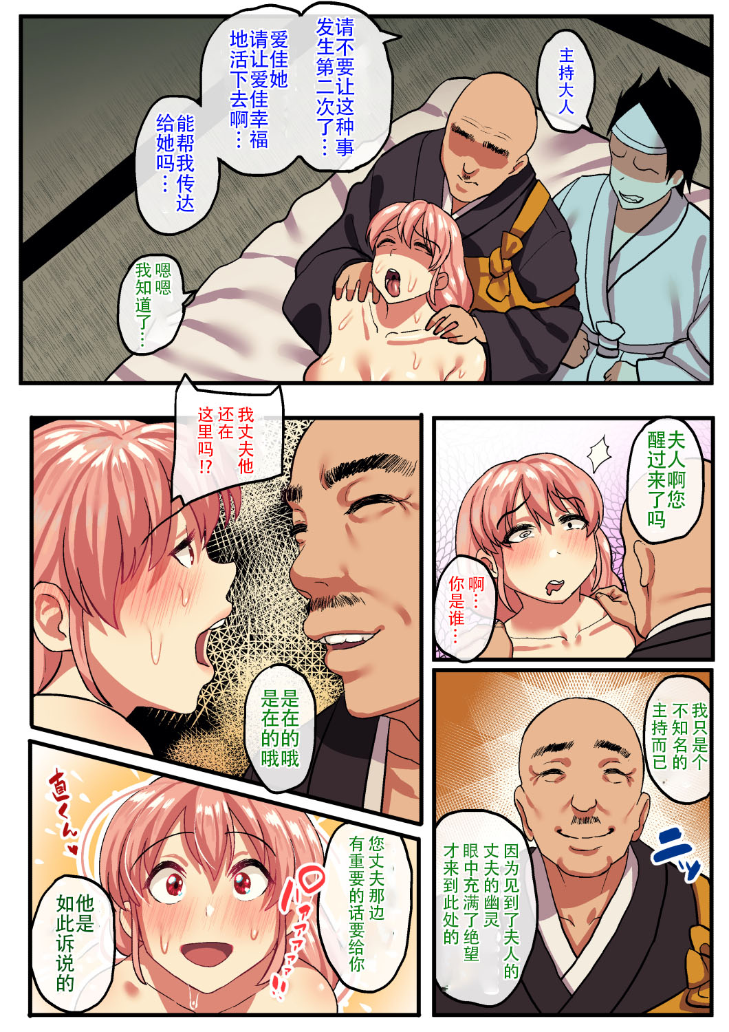 死シテ寝取ラレ全集P55