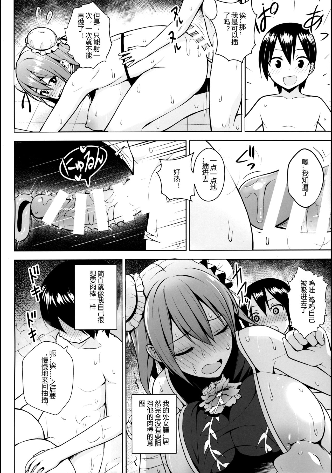 茨木華扇と媚薬の部屋全集P13