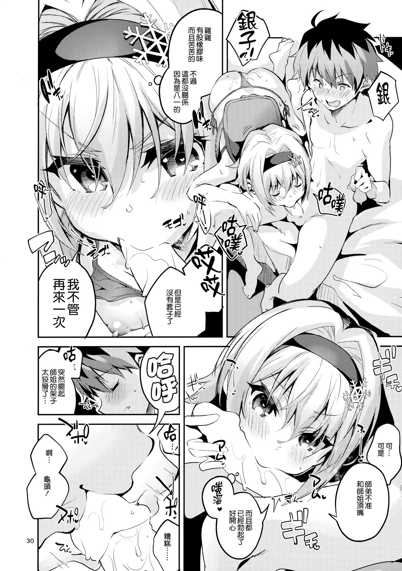 姉弟子の一番長い日全集P29