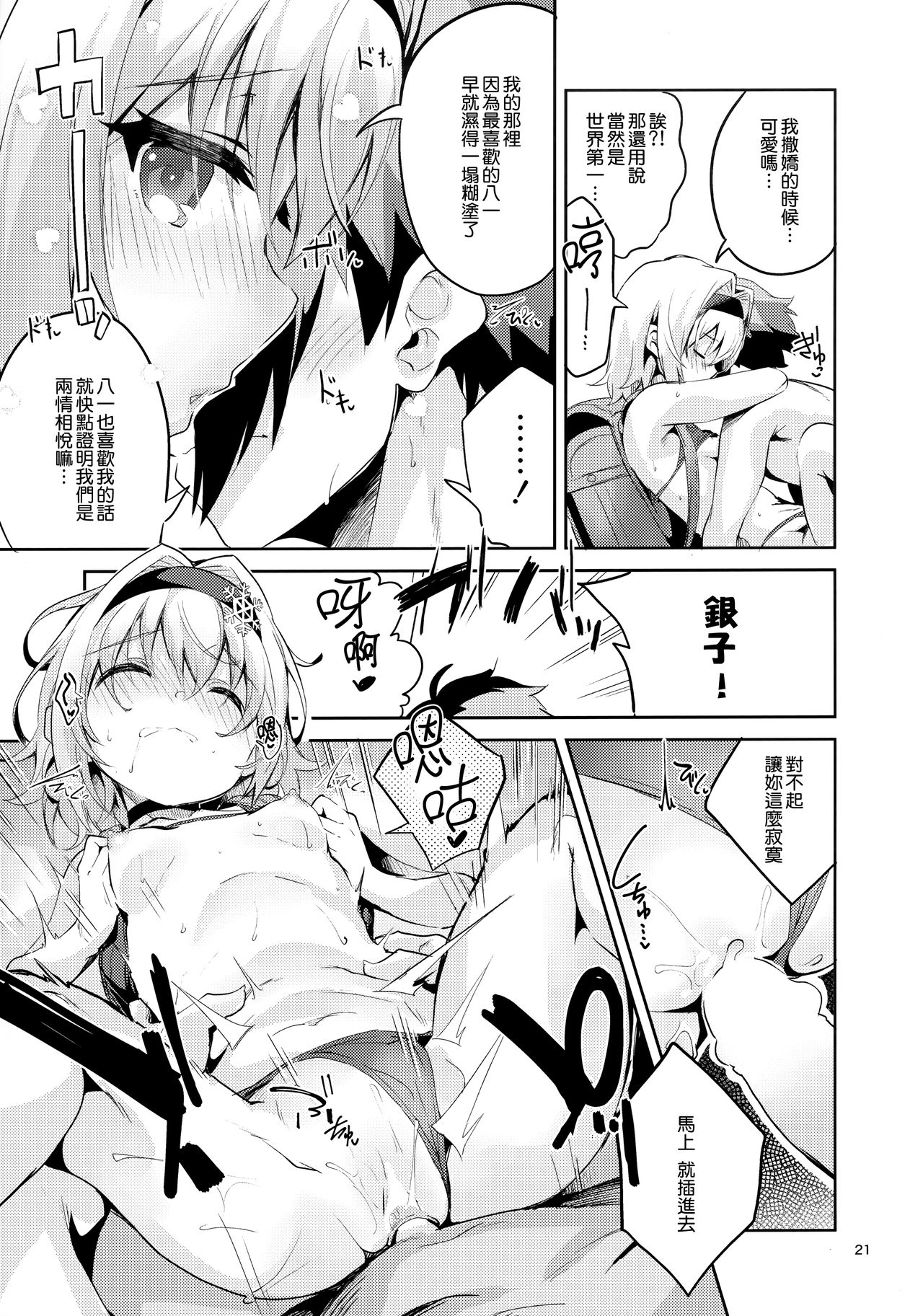 姉弟子の一番長い日全集P20