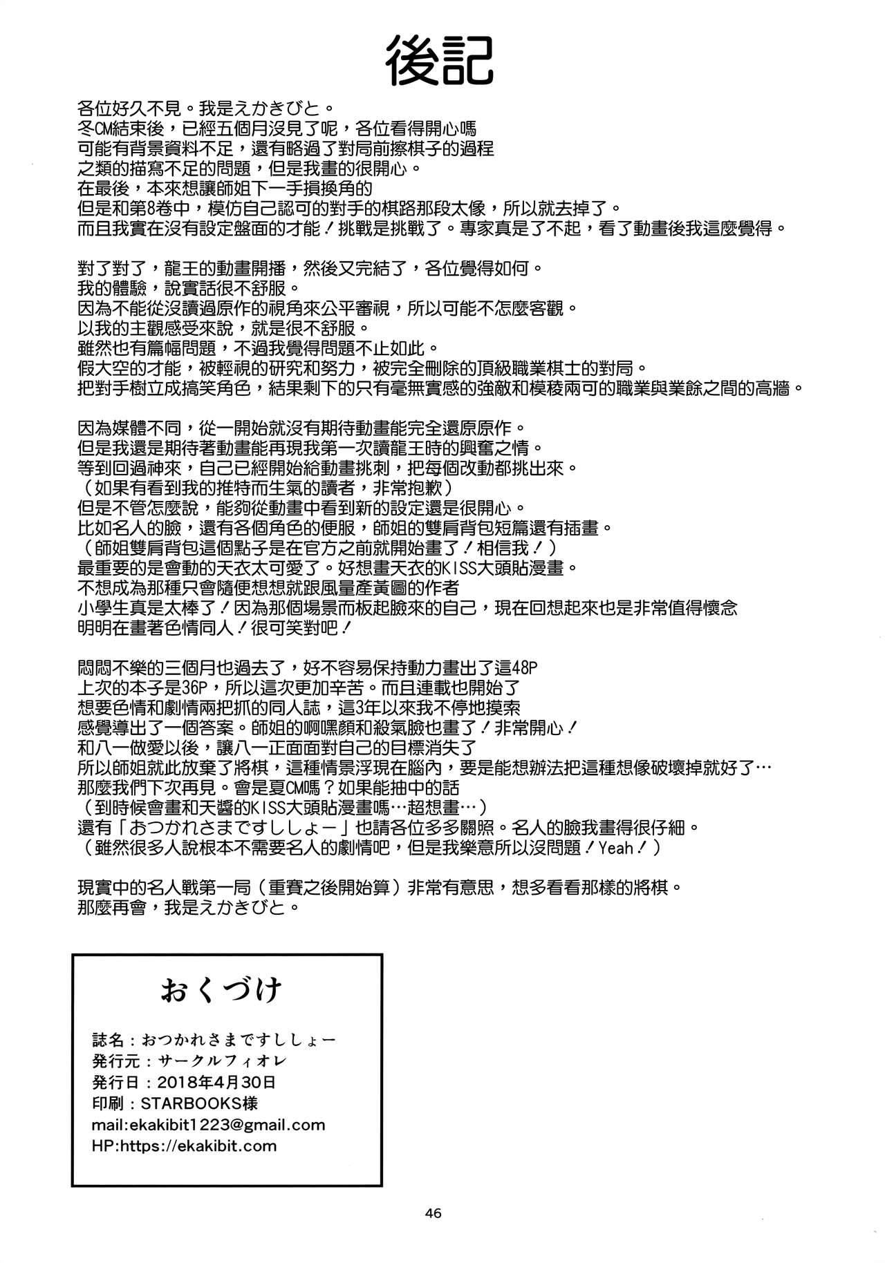 姉弟子の一番長い日全集P45