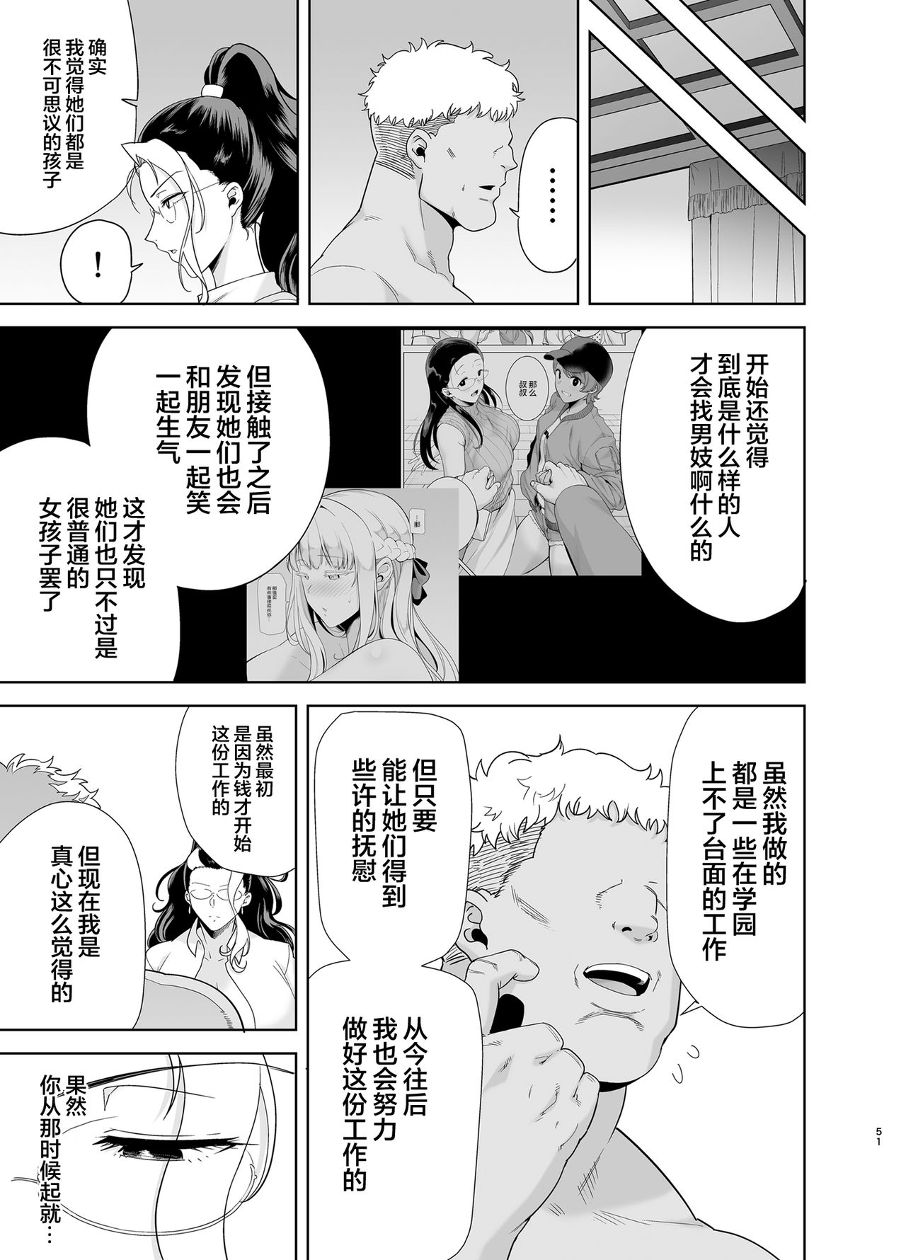 聖華女学院高等部公認竿おじさん5全集P50