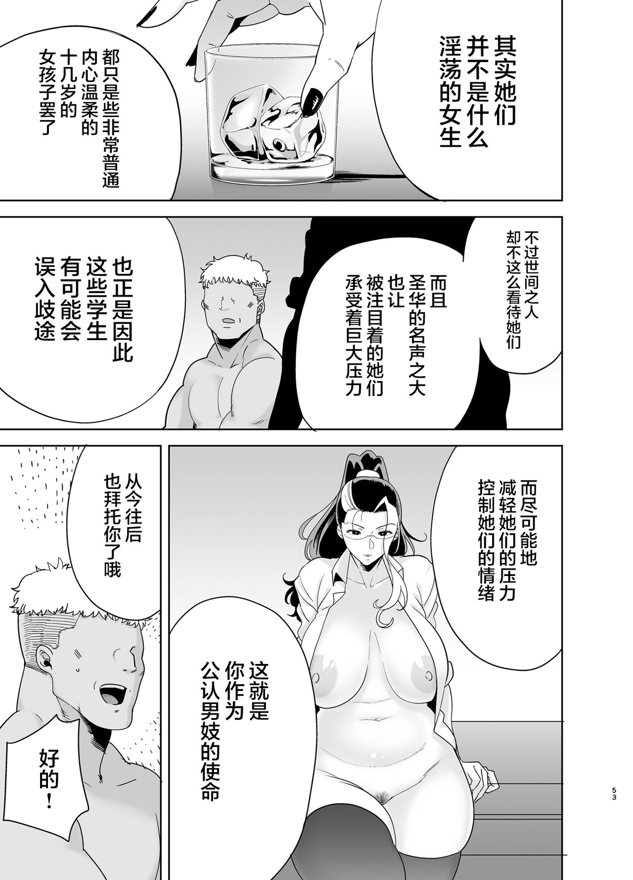 聖華女学院高等部公認竿おじさん5全集P52