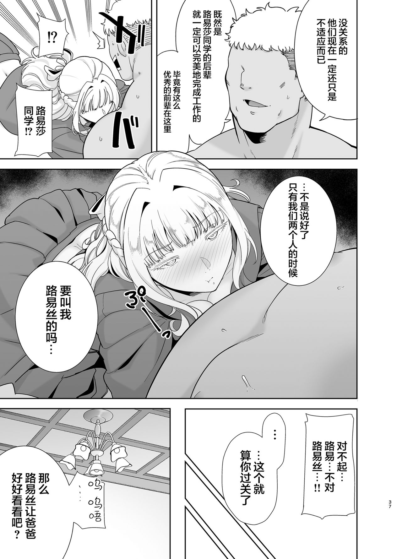 聖華女学院高等部公認竿おじさん5全集P36