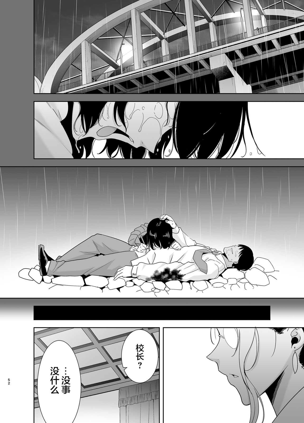 聖華女学院高等部公認竿おじさん5全集P51