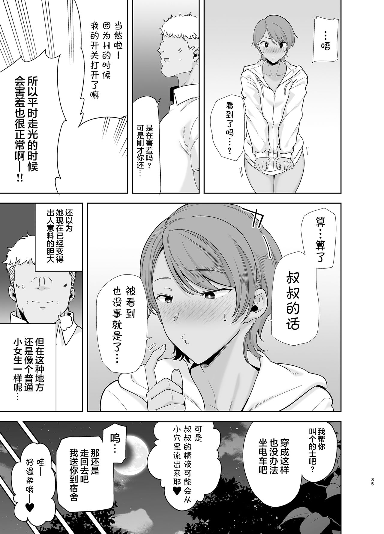 聖華女学院高等部公認竿おじさん5全集P34