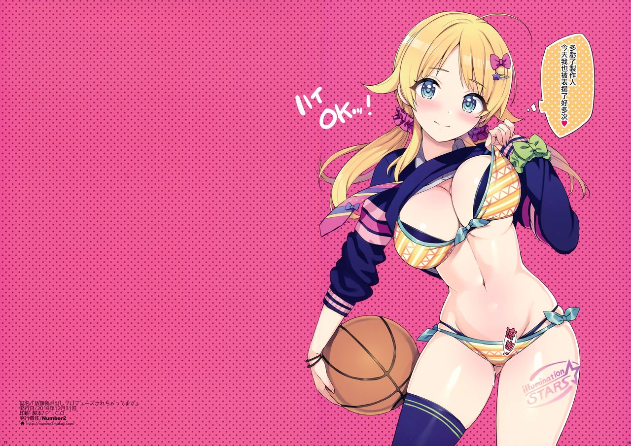 放課後中出しプロデュースされちゃってます全集P9