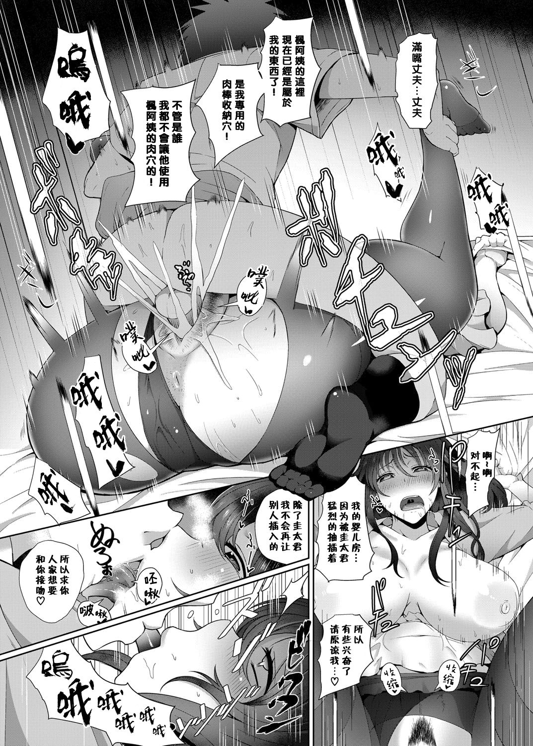 フカンゼン恋愛全集P10