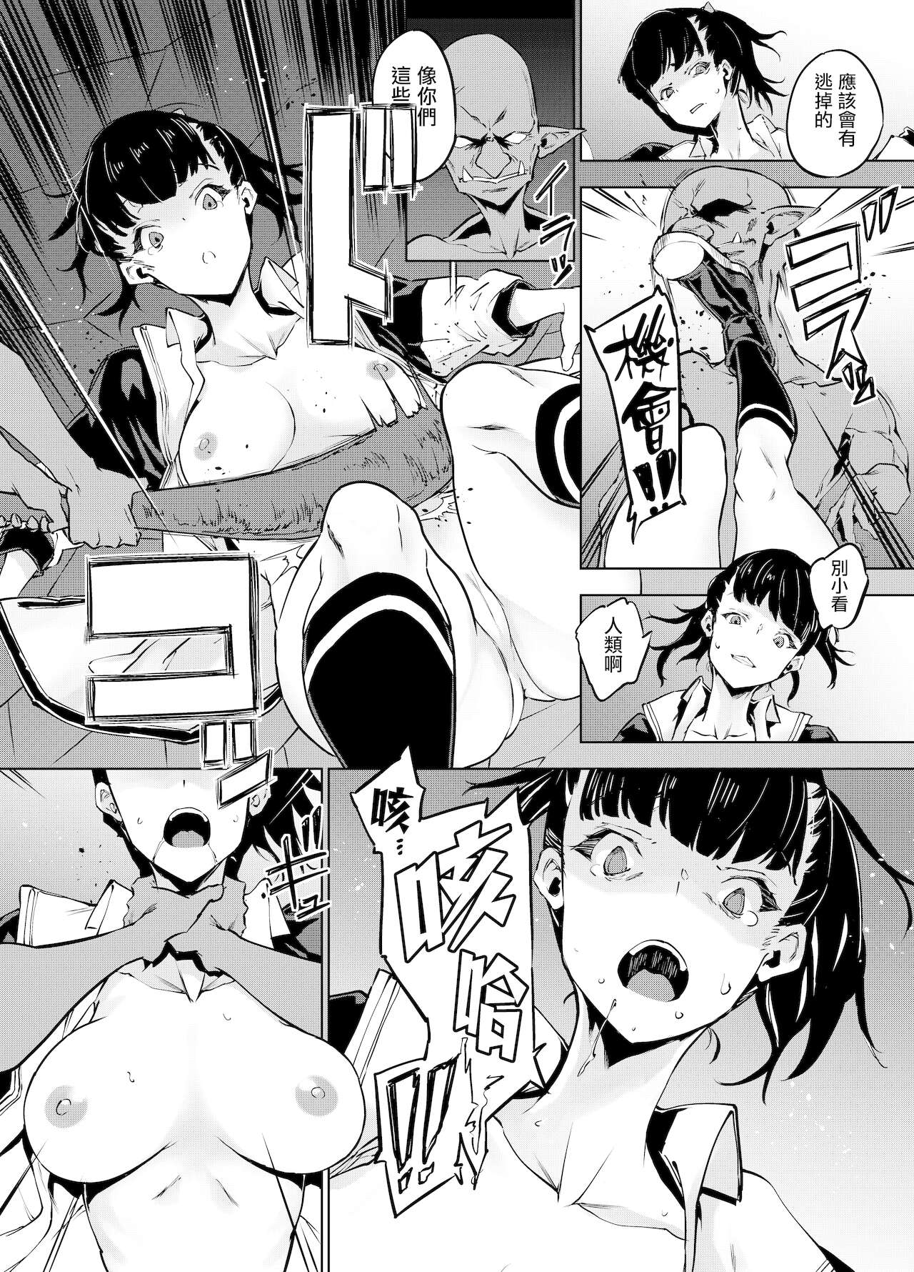 ゴブリンX女子高生X崩壊 格闘少女編全集P18