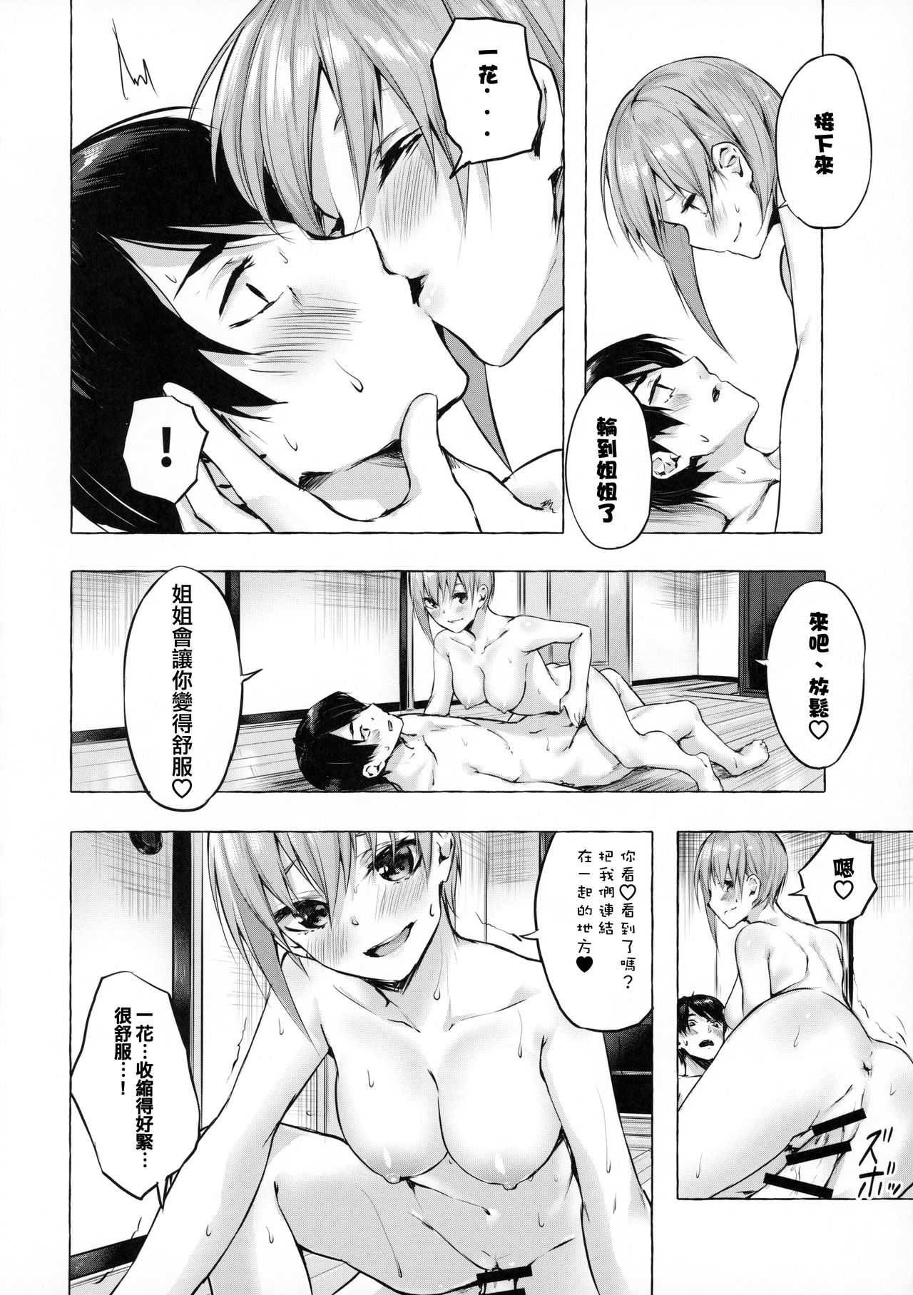 花嫁の確率全集P27