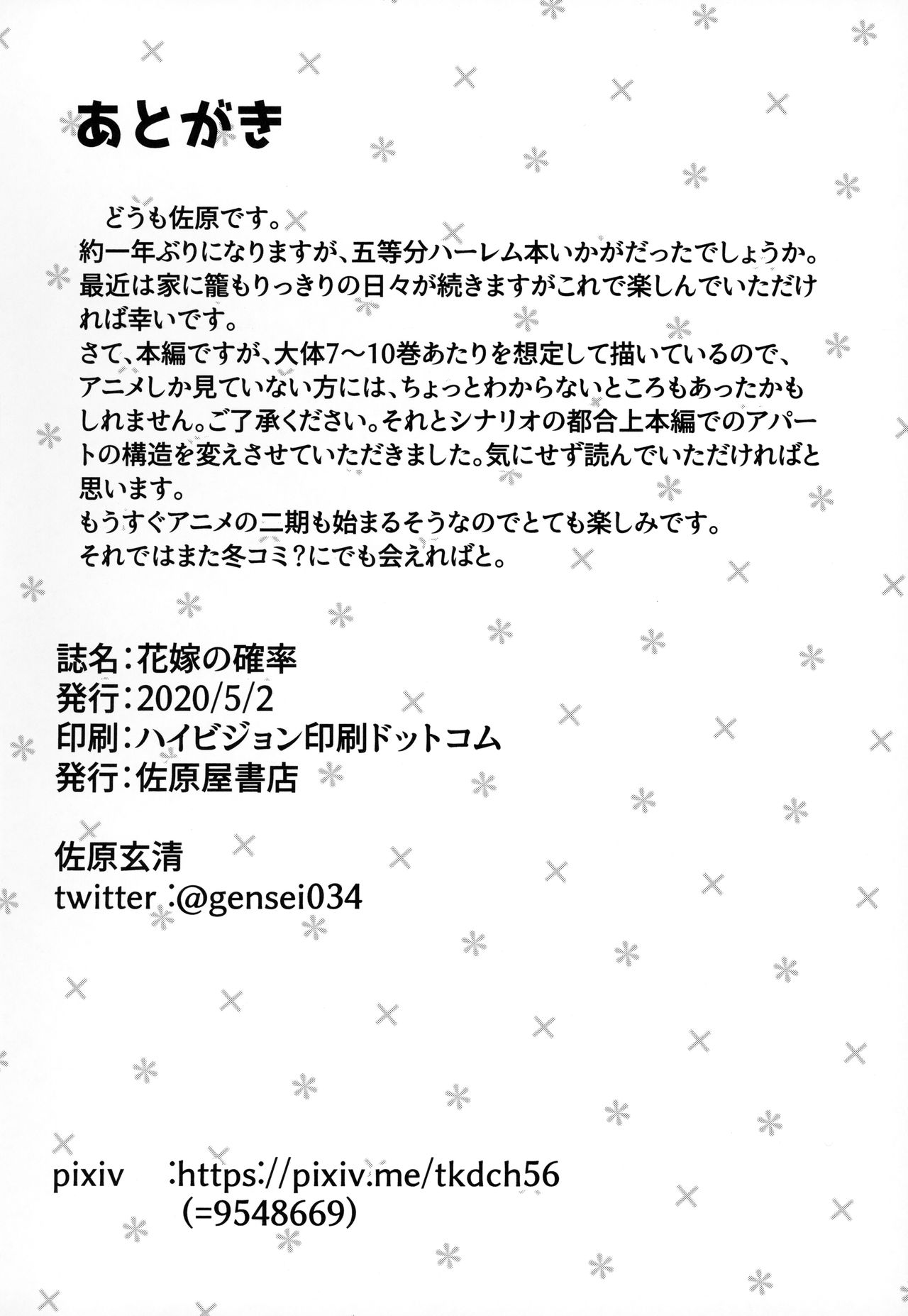 花嫁の確率全集P38