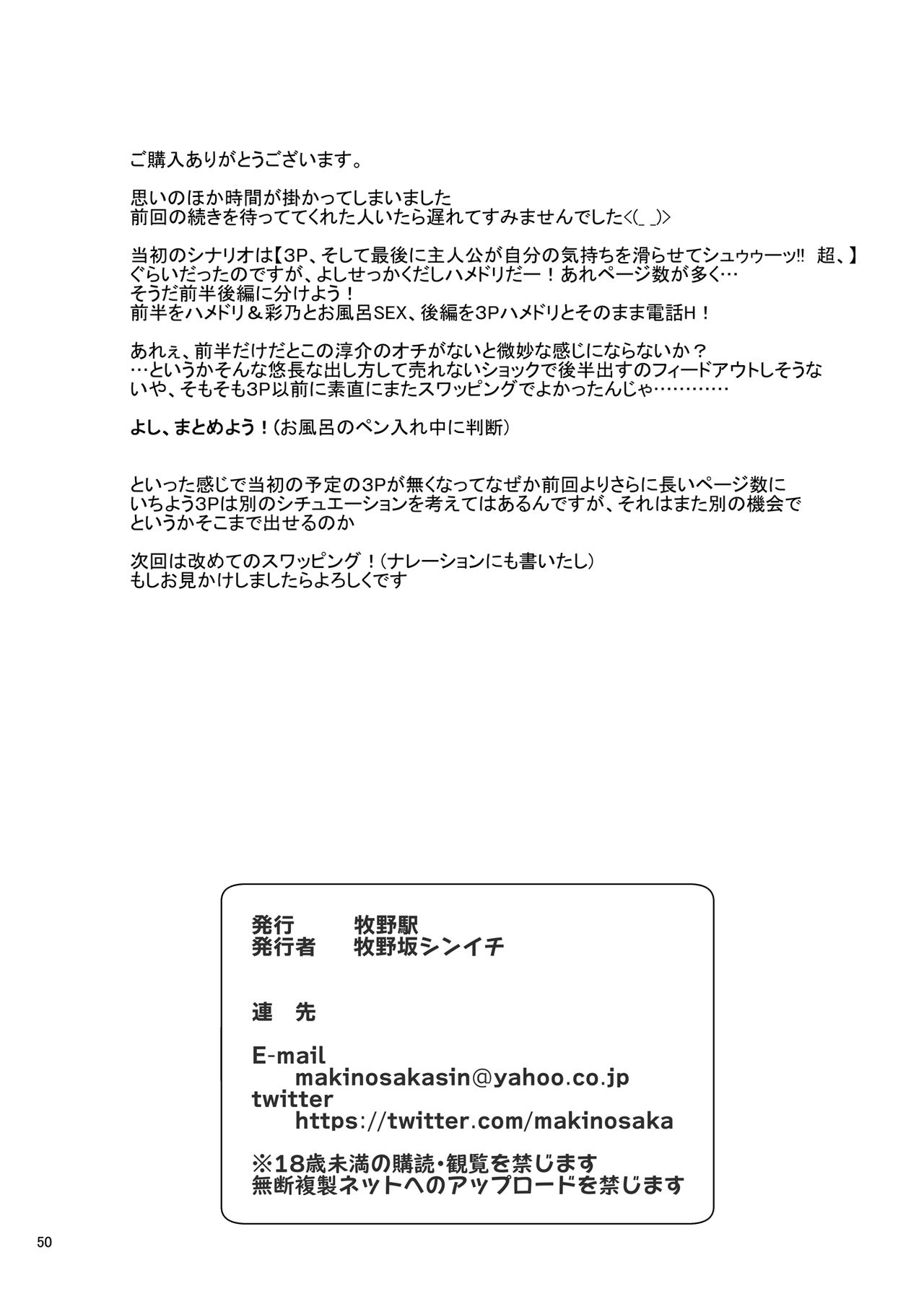 《セックスフレンド2》全集P50