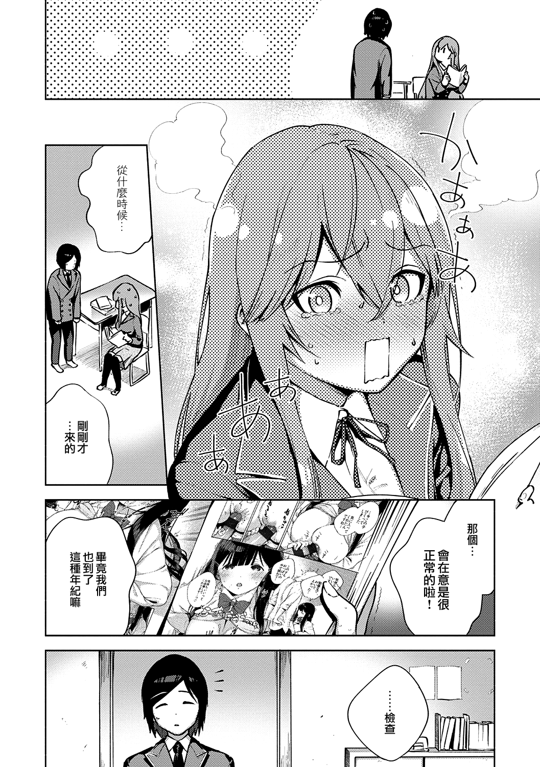 《やみつきフェロモン》全集P6