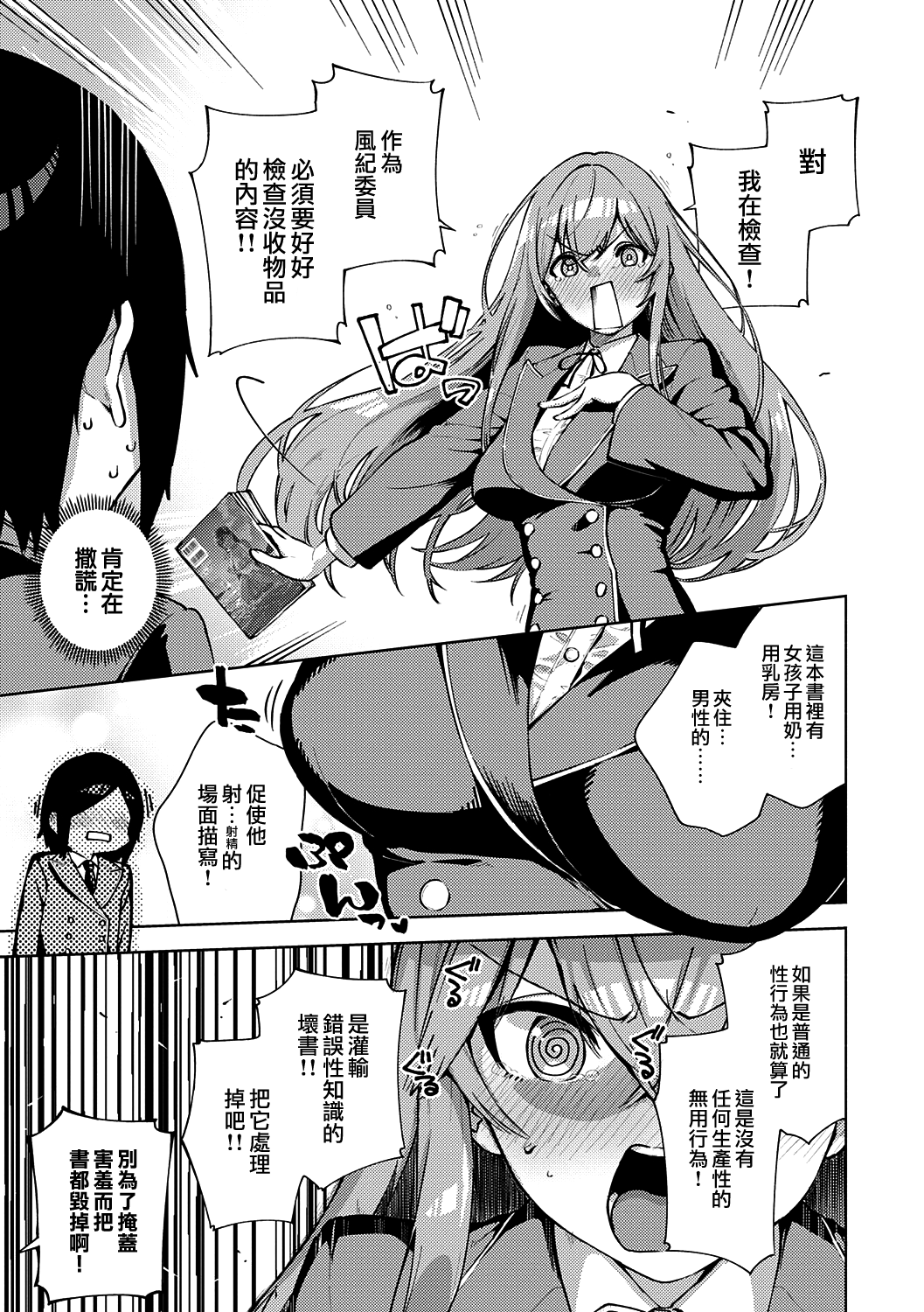 《やみつきフェロモン》全集P7