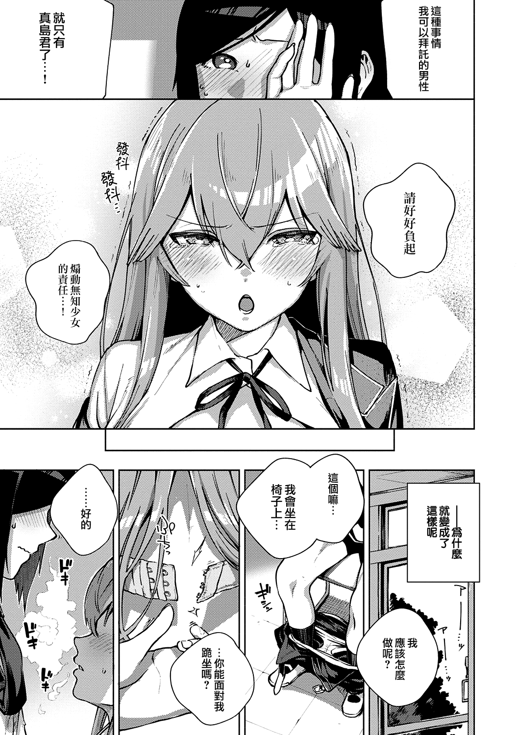 《やみつきフェロモン》全集P11