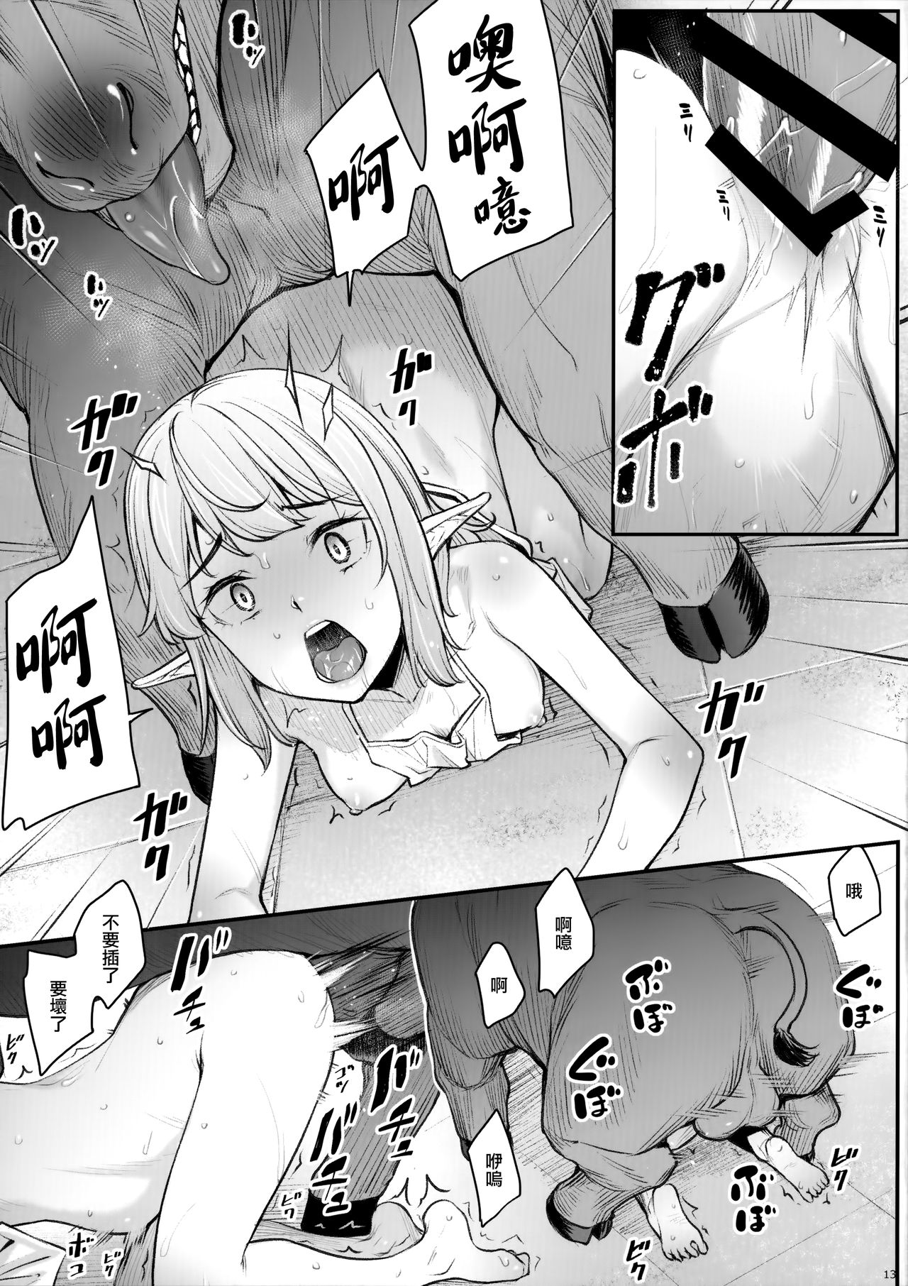 《エルフみだれ淫ら》全集P14