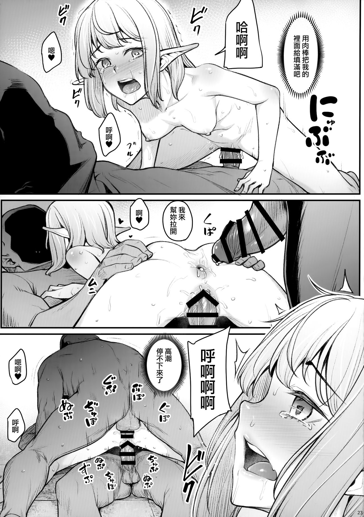 《エルフみだれ淫ら》全集P24