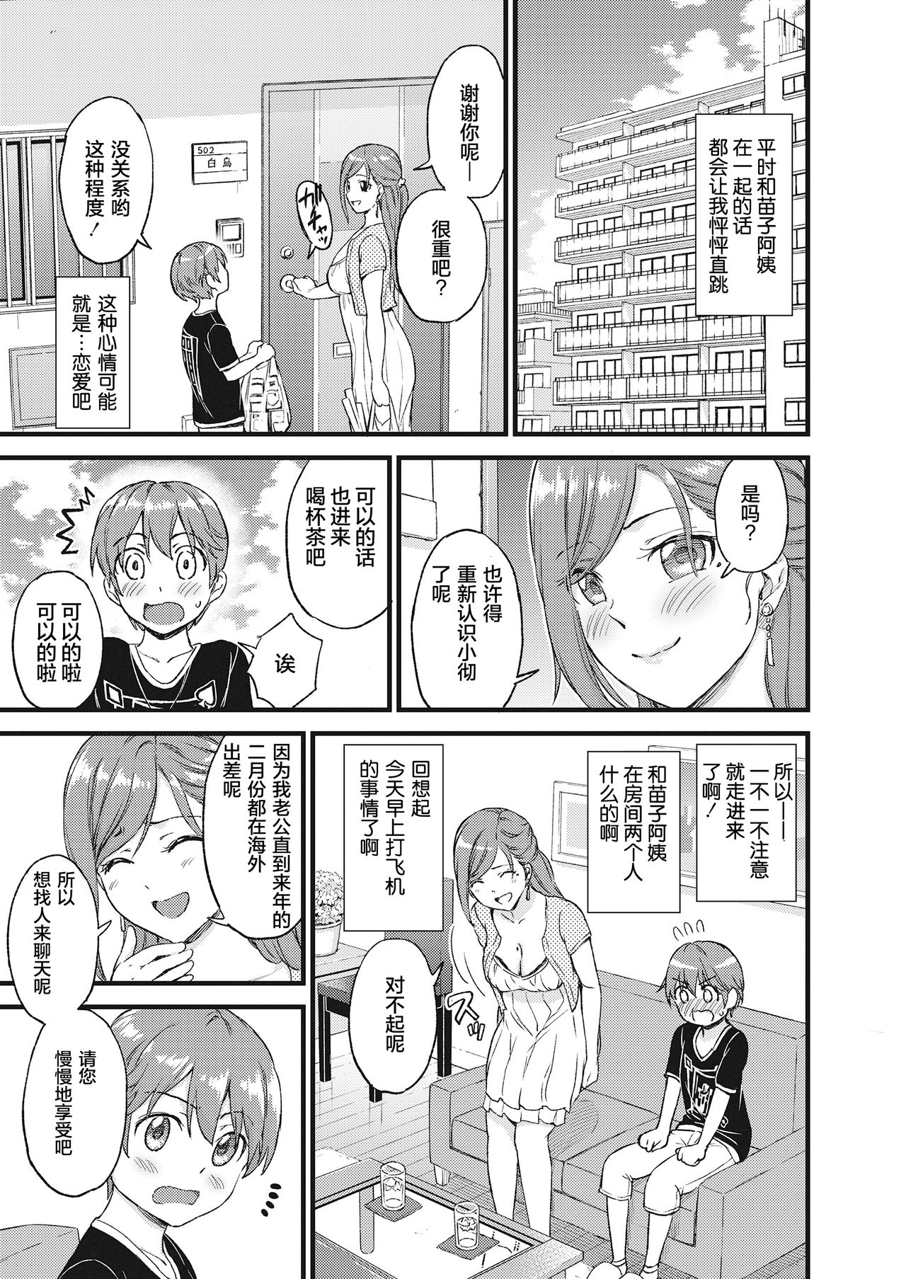 《おっぱいな夏休み》全集P8