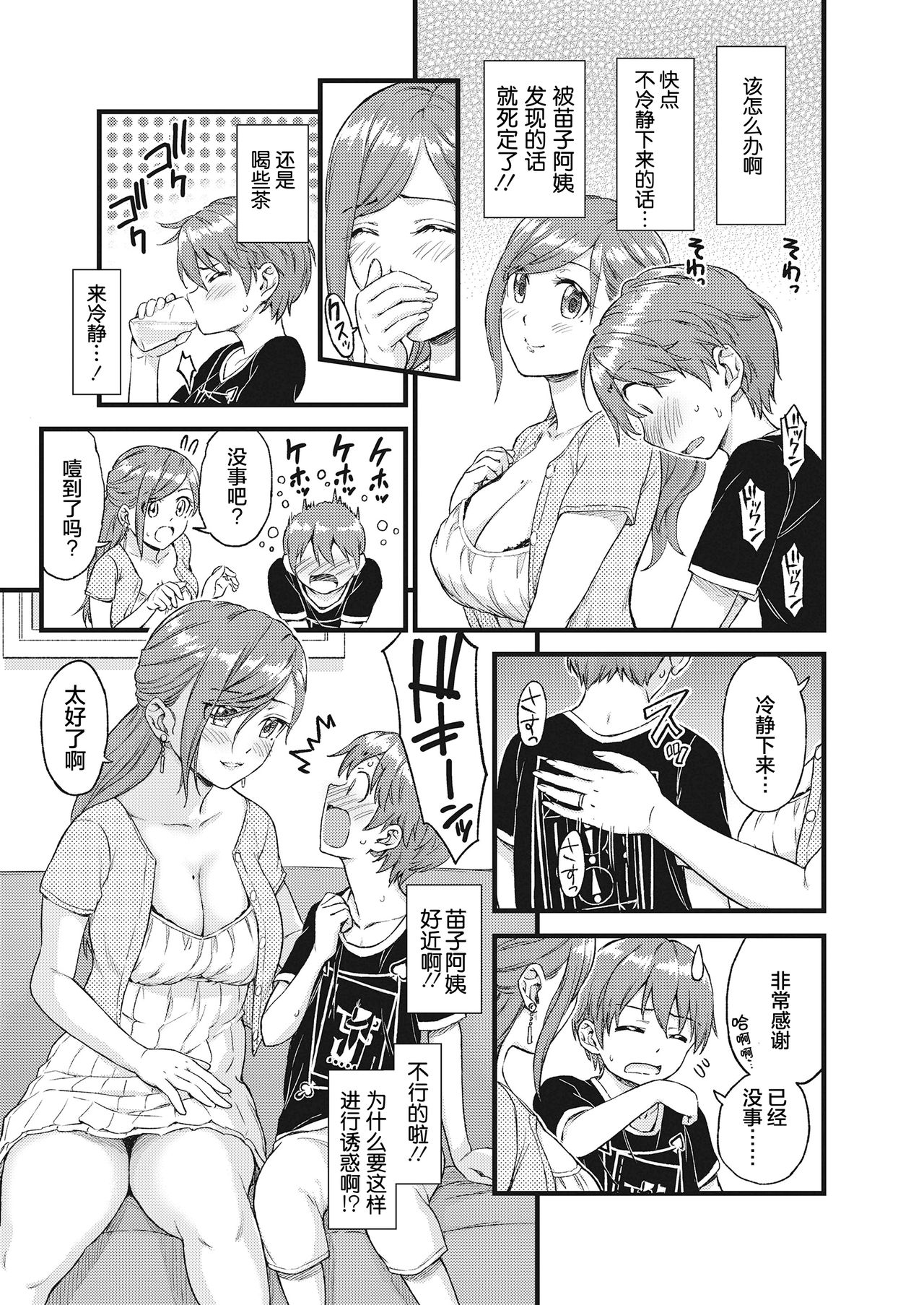 《おっぱいな夏休み》全集P10