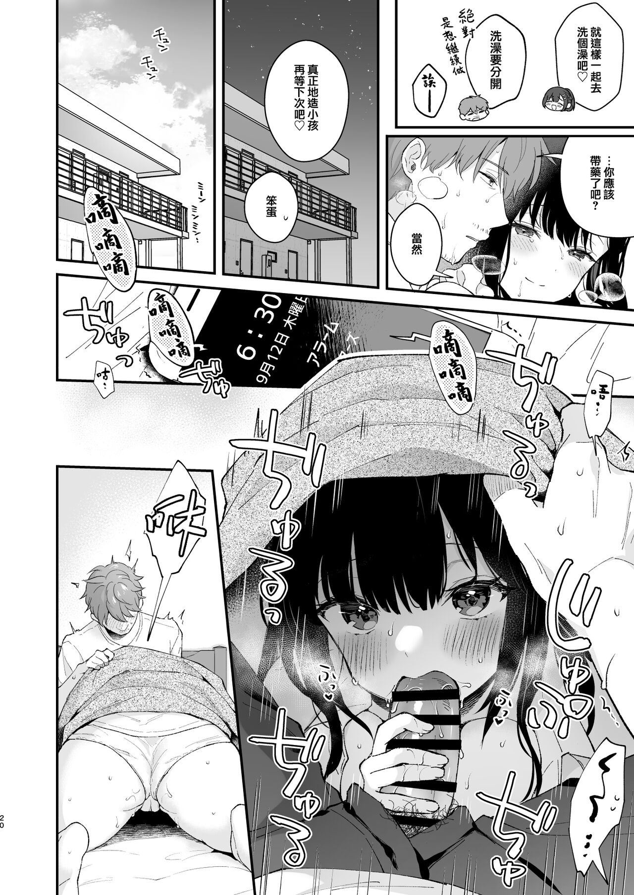 《おしかけ彼女のおままごと》全集P19