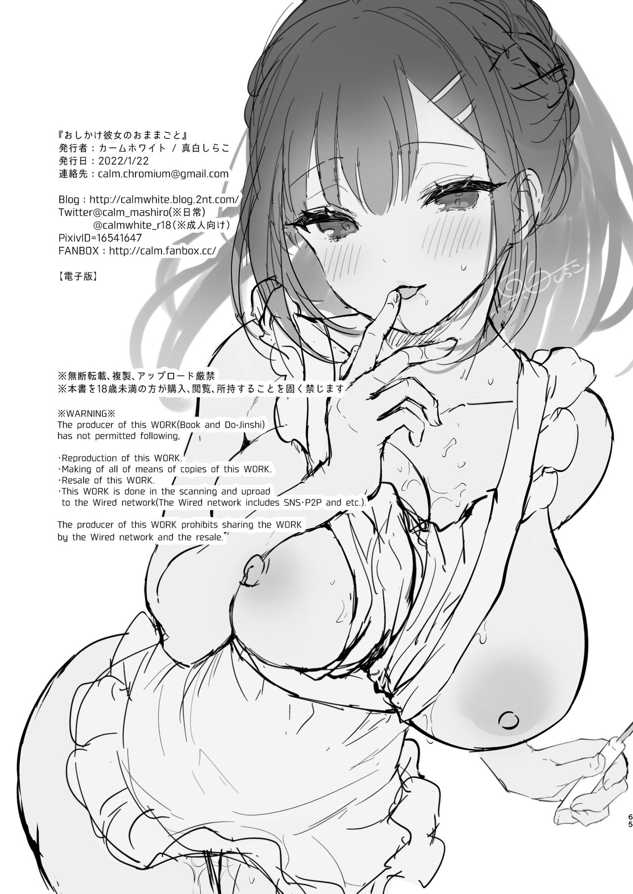 《おしかけ彼女のおままごと》全集P63