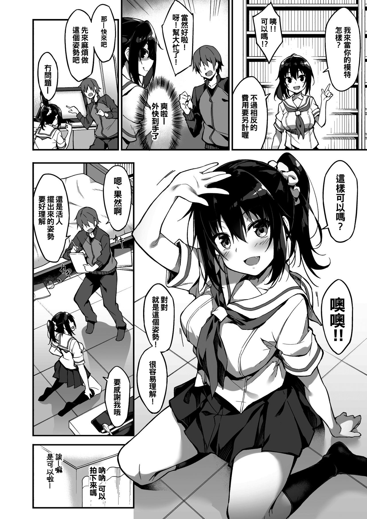 家事代行を頼んだら JKが来たので 追加で色々お願いしてみた全集P9