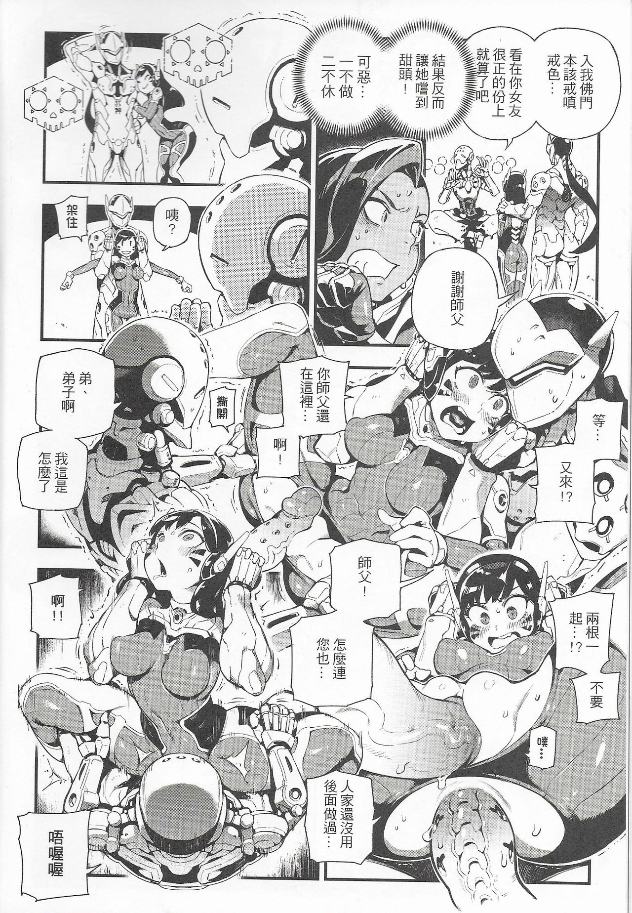 OVERTIME!! OVERWATCH FANBOOK VOL.2全集P11