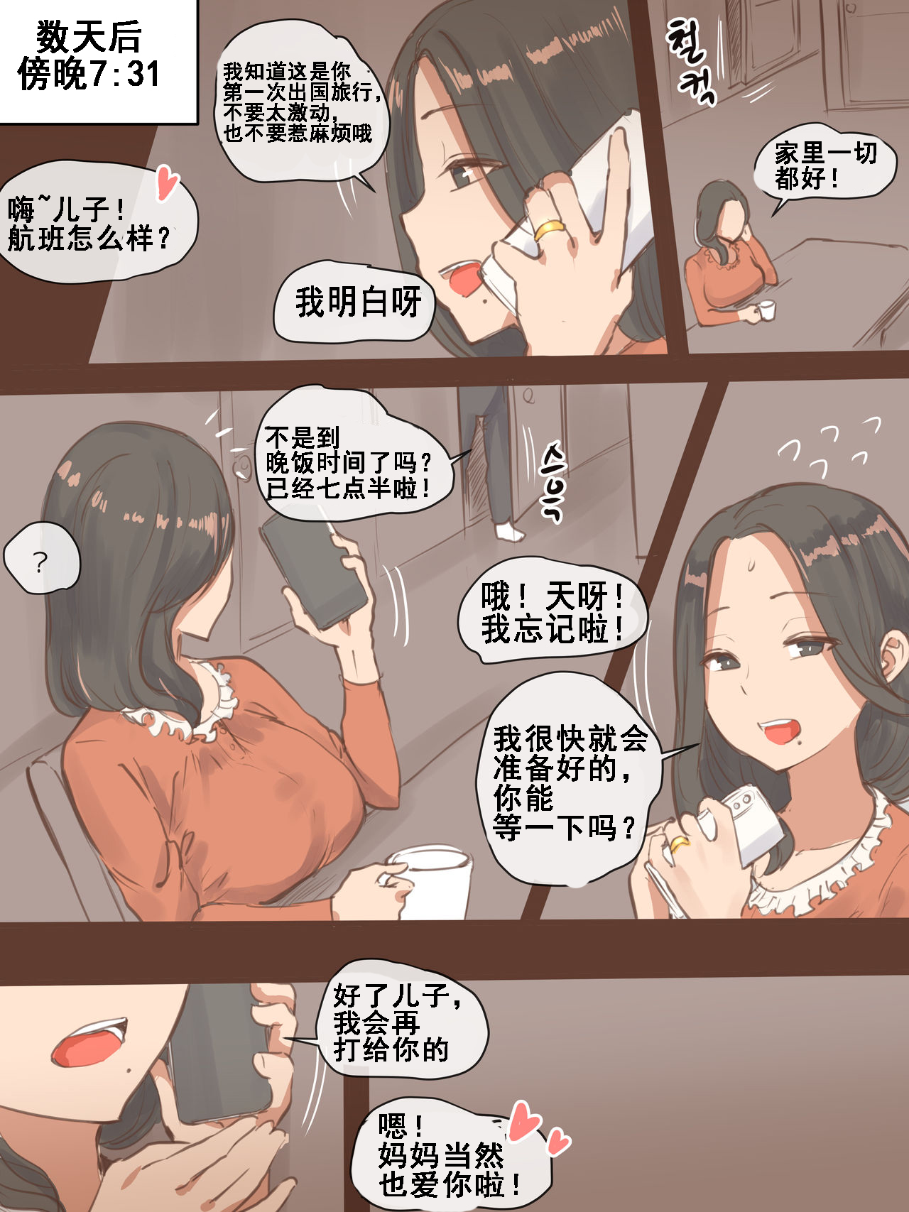 FALLING + AFTER全集P6