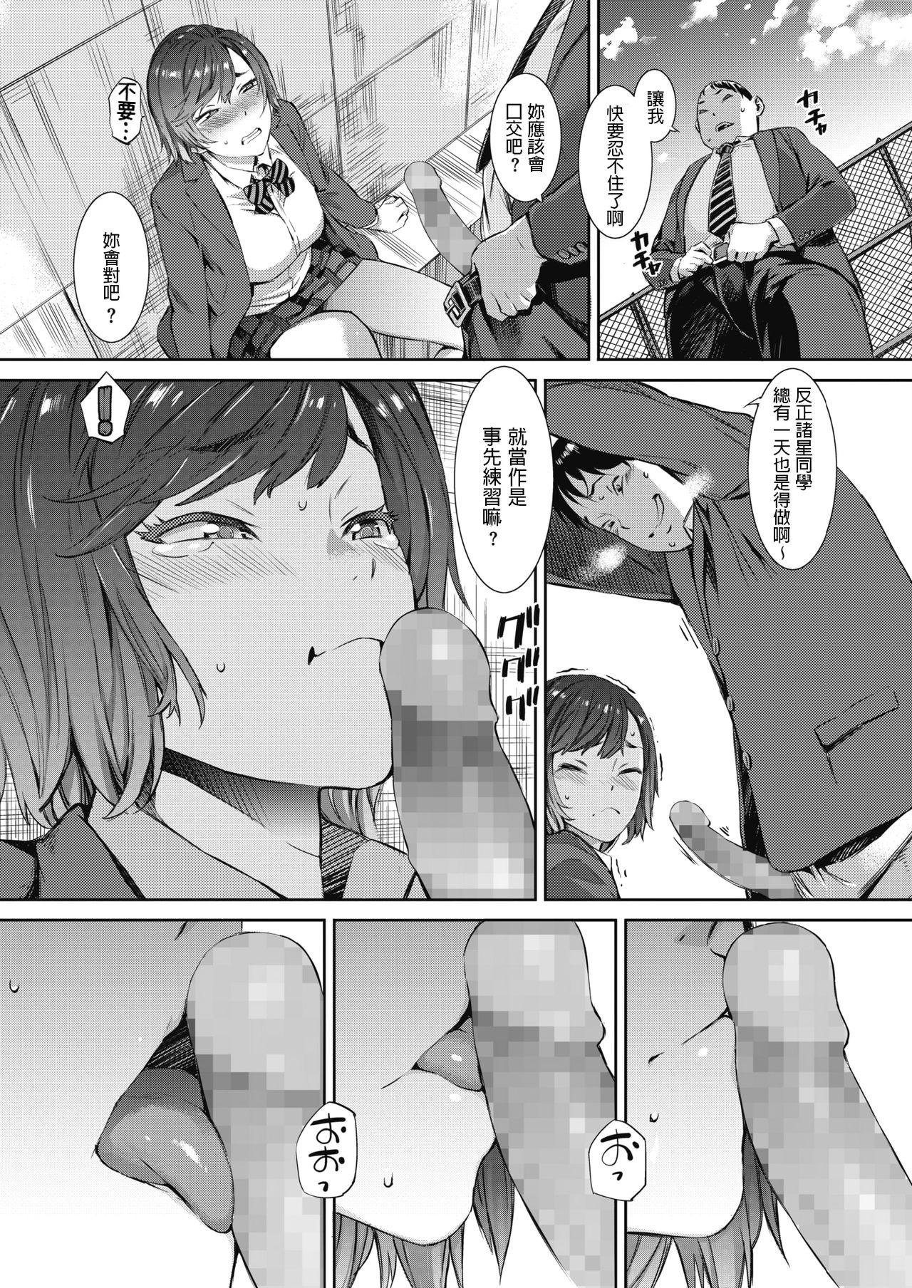 いいなり同級生全集P9