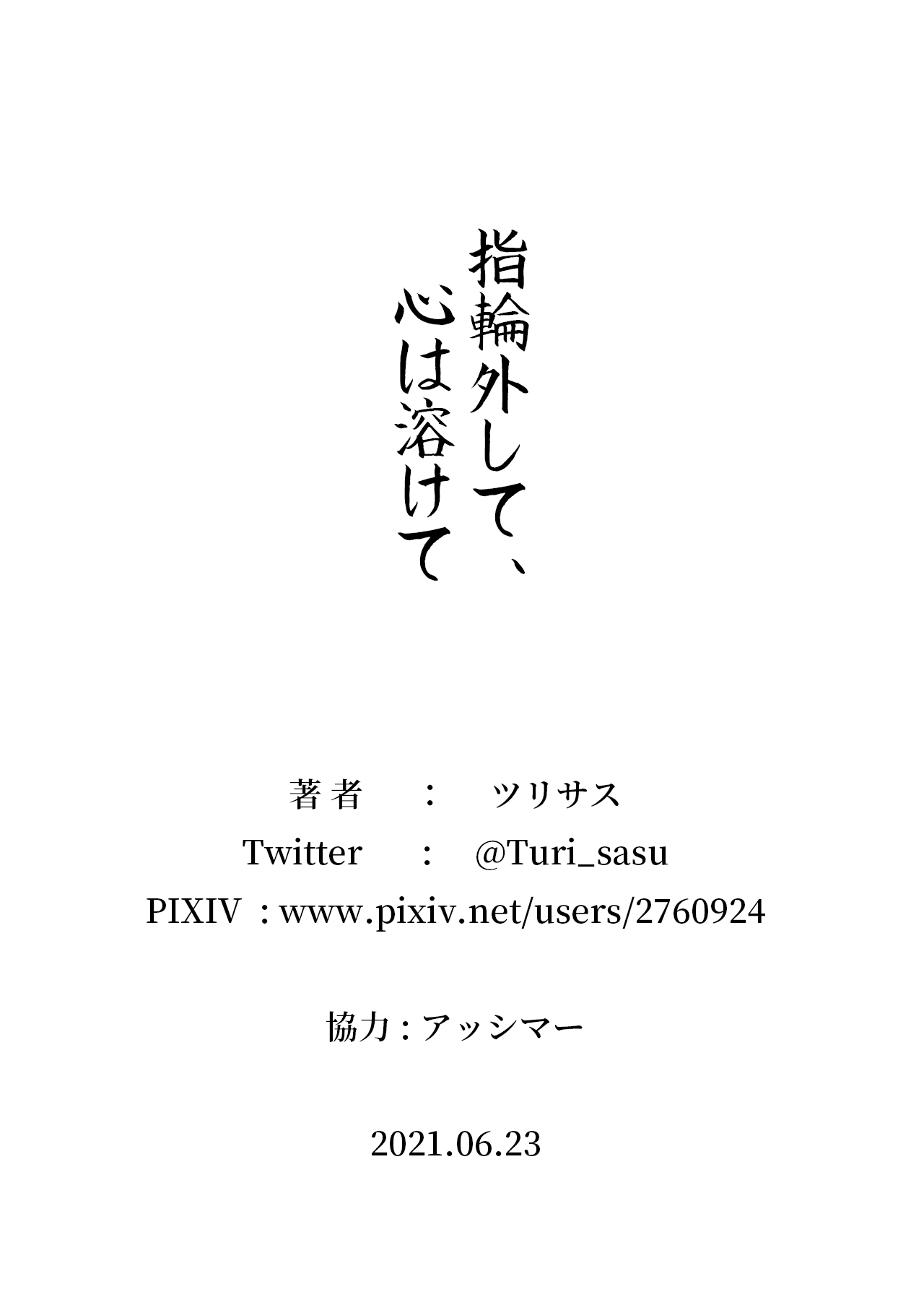 指輪外して、心は溶けて全集P41