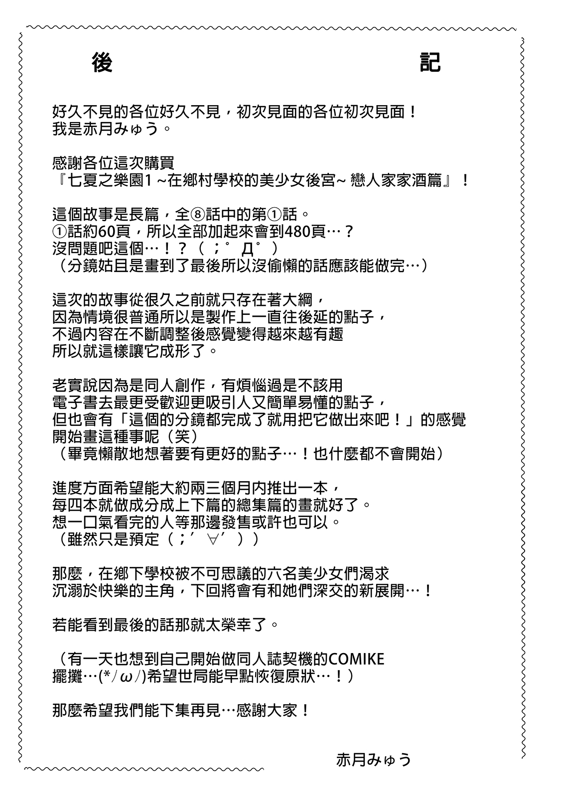 七夏の楽園1～田舎の学校で美少女ハーレム♡～皆で恋人ごっこ編全集P62