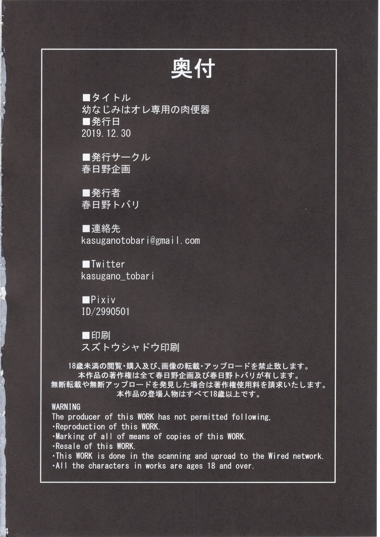 幼なじみはオレ専用の肉便器全集P25