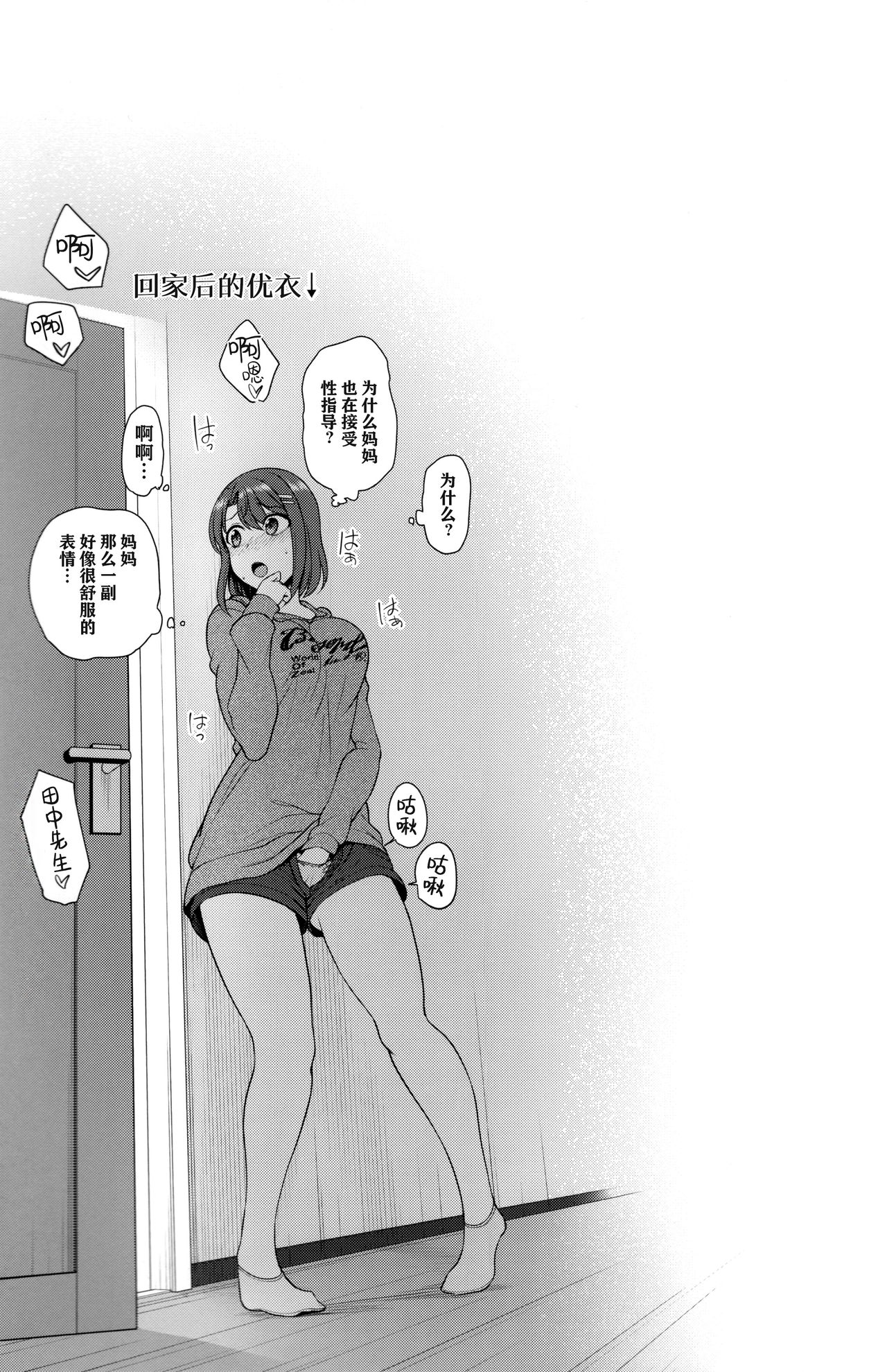 催眠性指導 小幡夏美の場合全集P28