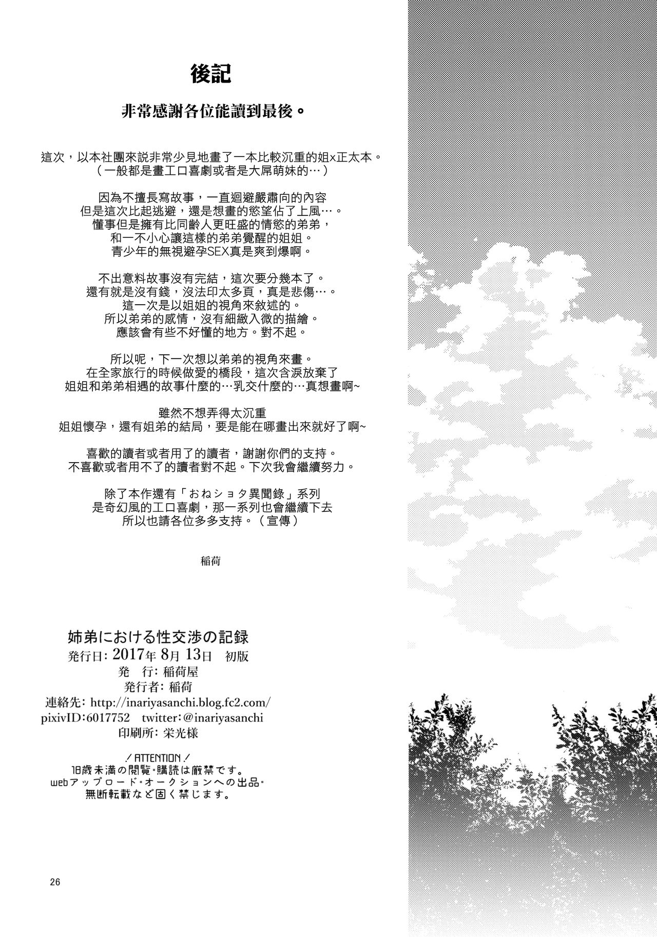 姉弟における性交渉の記録全集P26