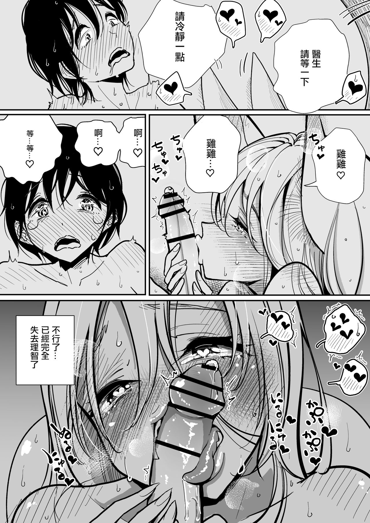 葉月先生の発情期 2 妖狐先生の発情期専用全集P6