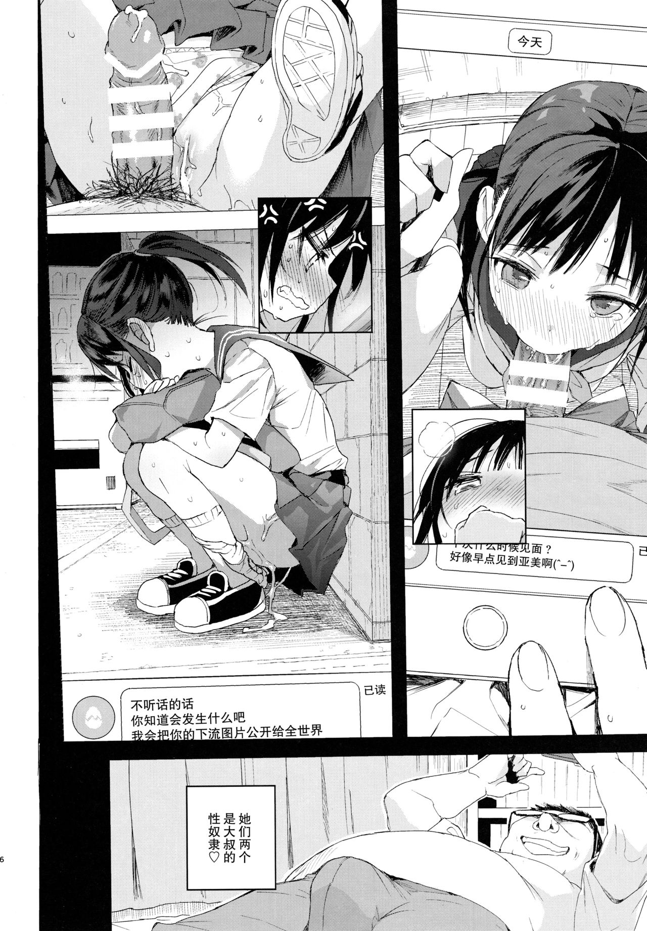 JC露出で性教育+JCのおまけ全集P7