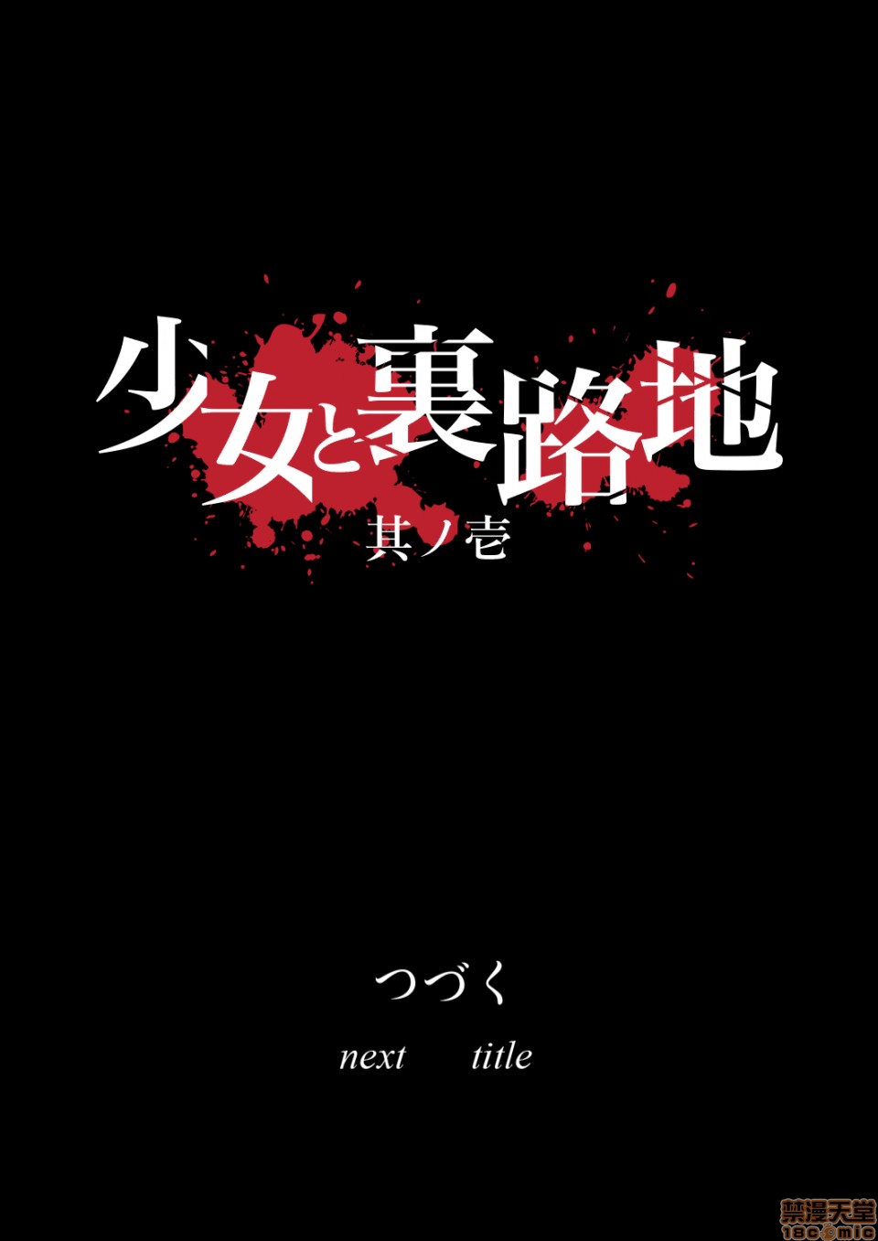 少女と裏路地 分章整合版第2話少女と裏路地 其ノ壹P41