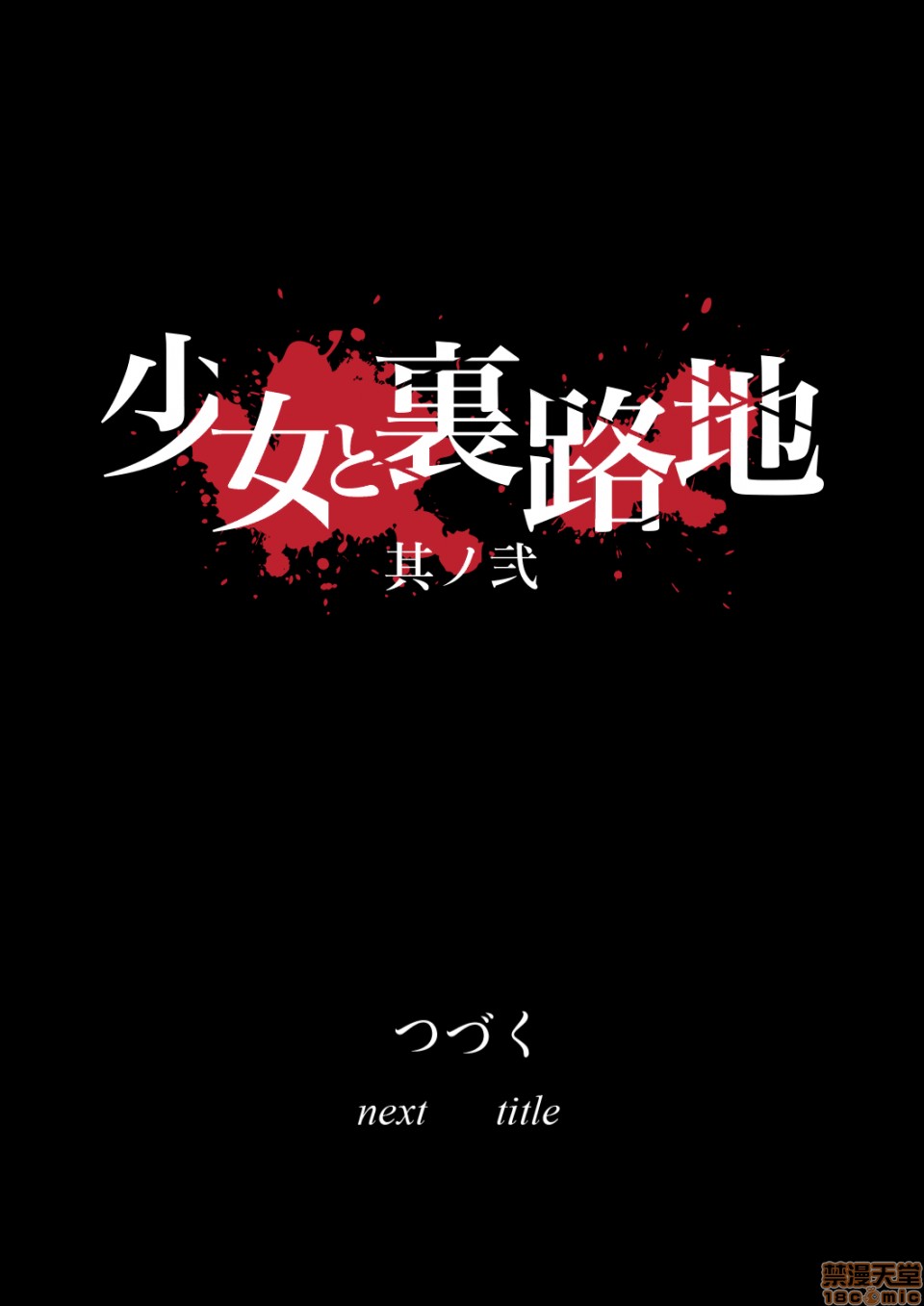 少女と裏路地 分章整合版第3話少女と裏路地 其ノ貳P51