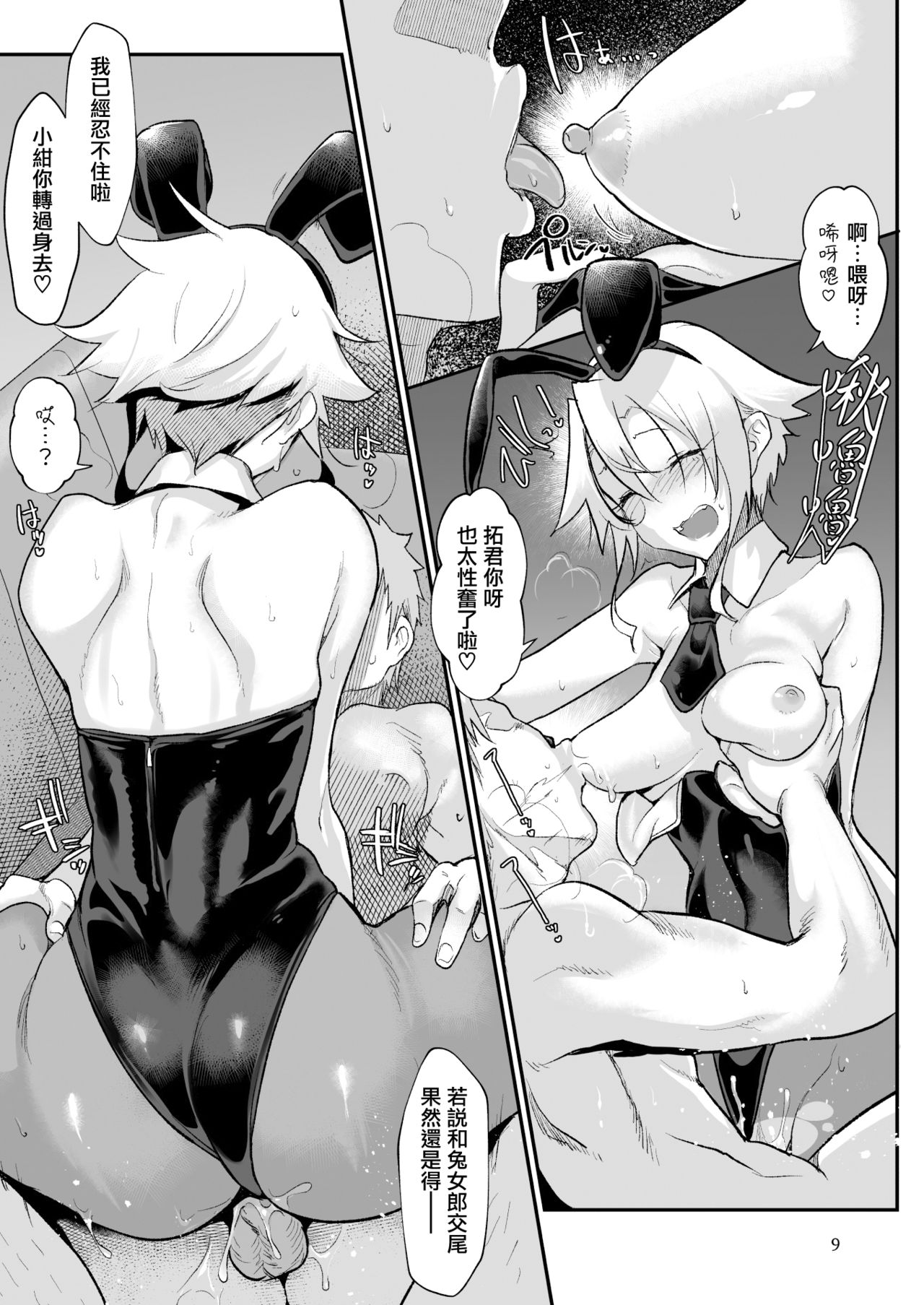 メスダチGo!全集P8