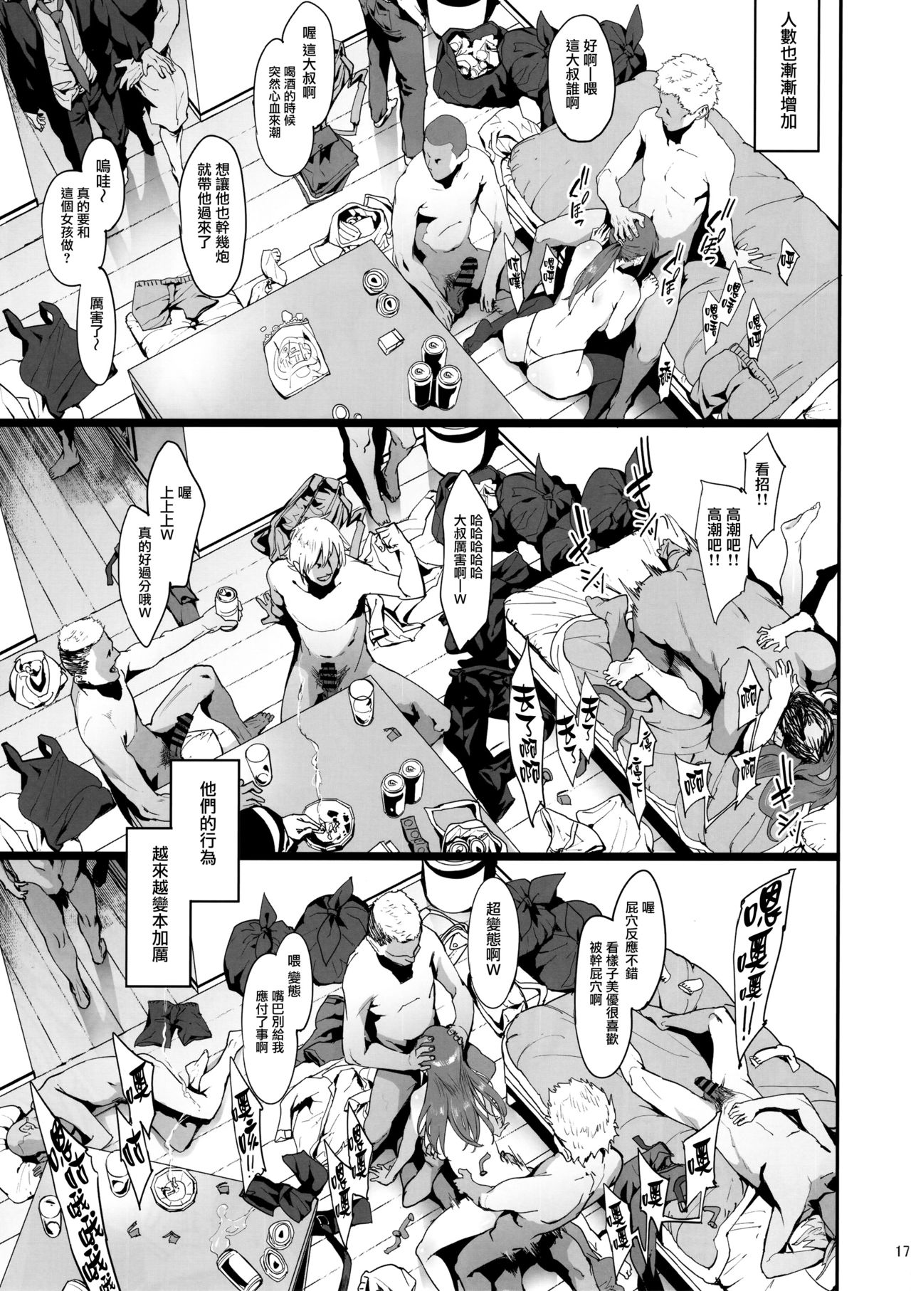 三船美優の後悔全集P16